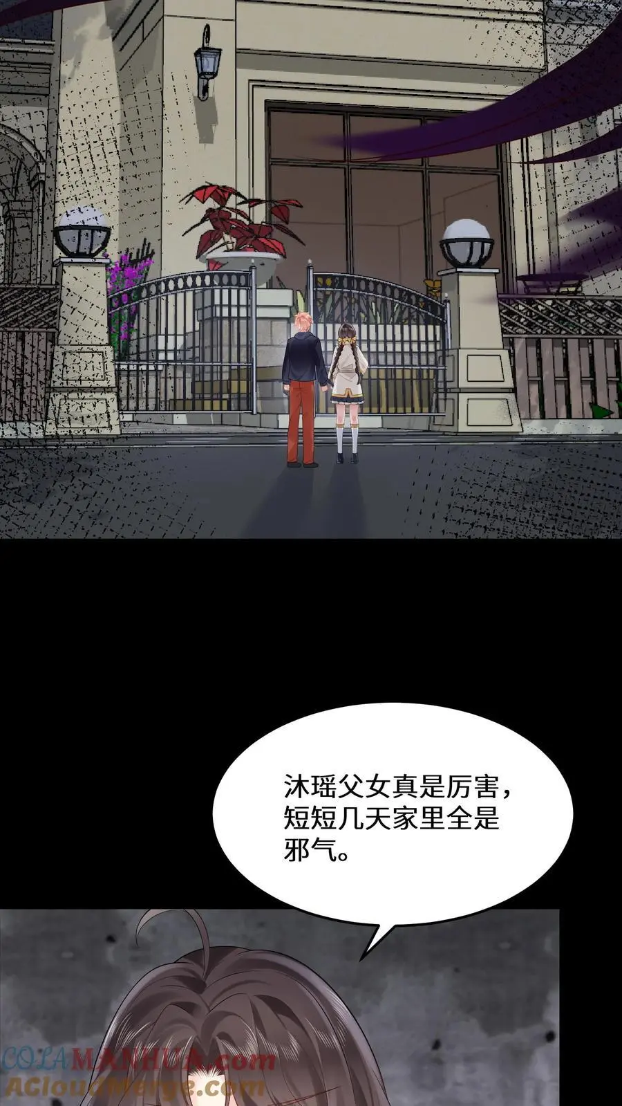 第155话 疯癫的沐瑶 第3页