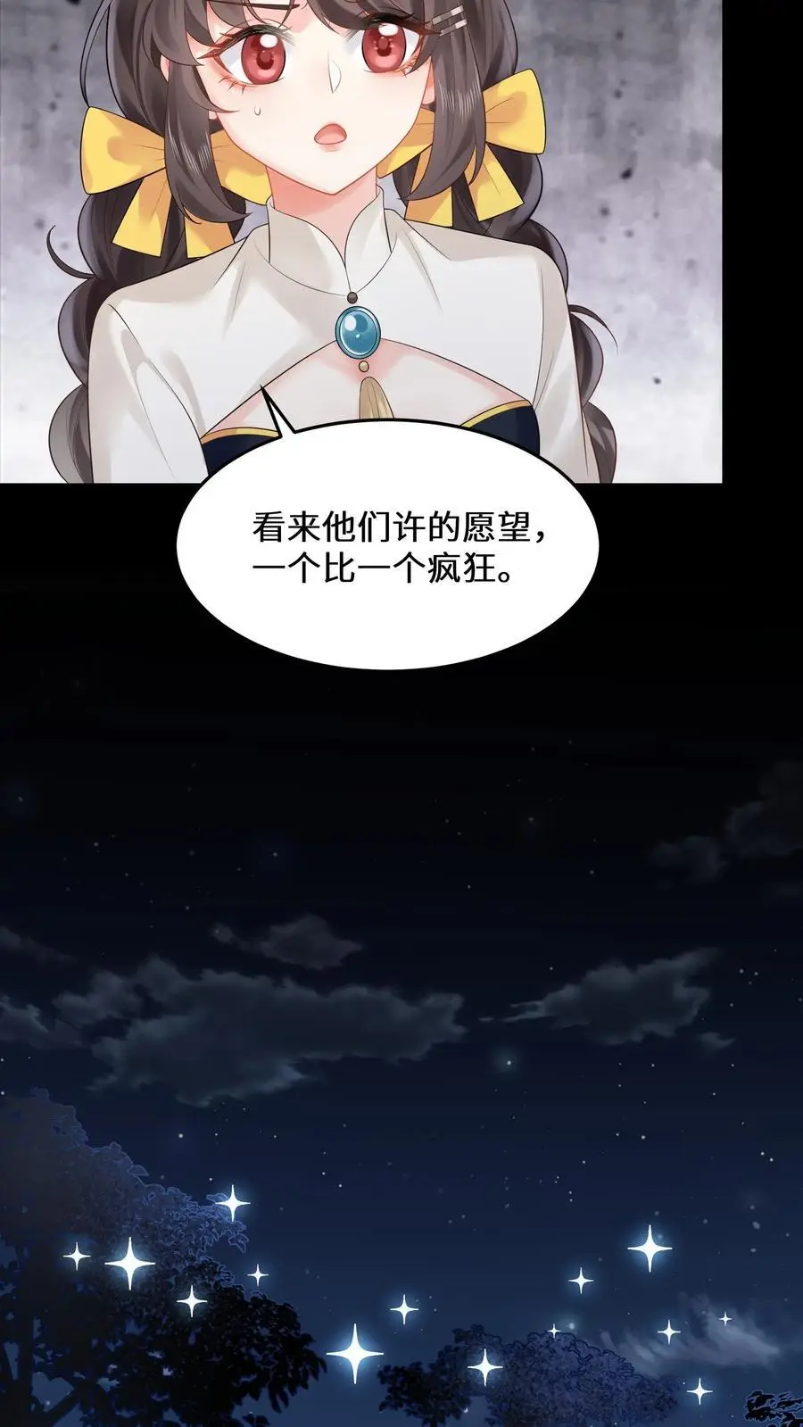 第155话 疯癫的沐瑶 第4页