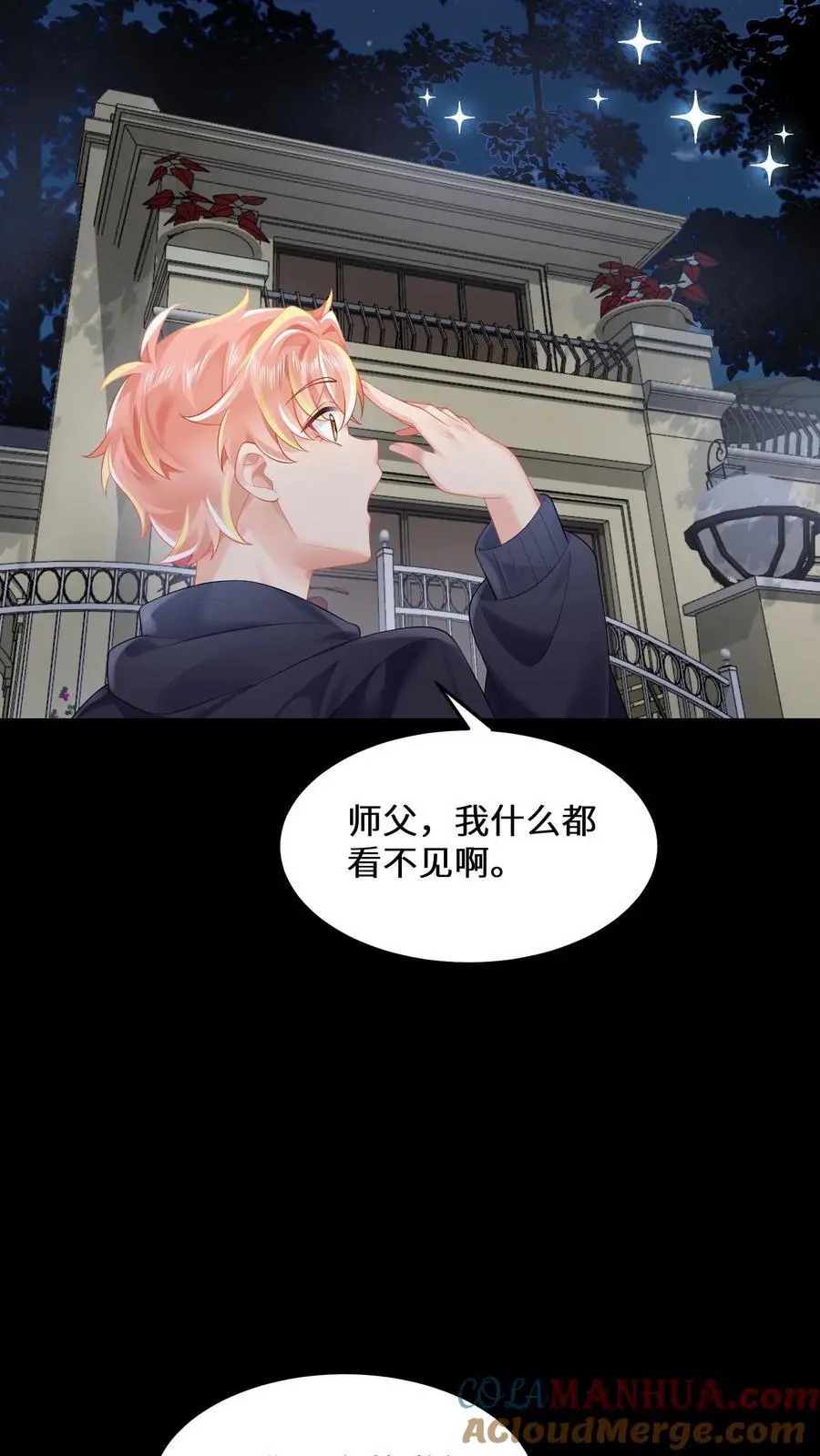 第155话 疯癫的沐瑶 第5页