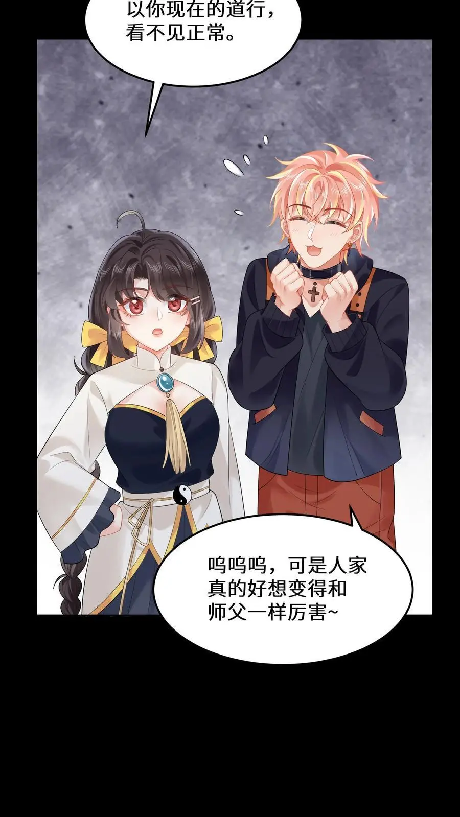 第155话 疯癫的沐瑶 第6页