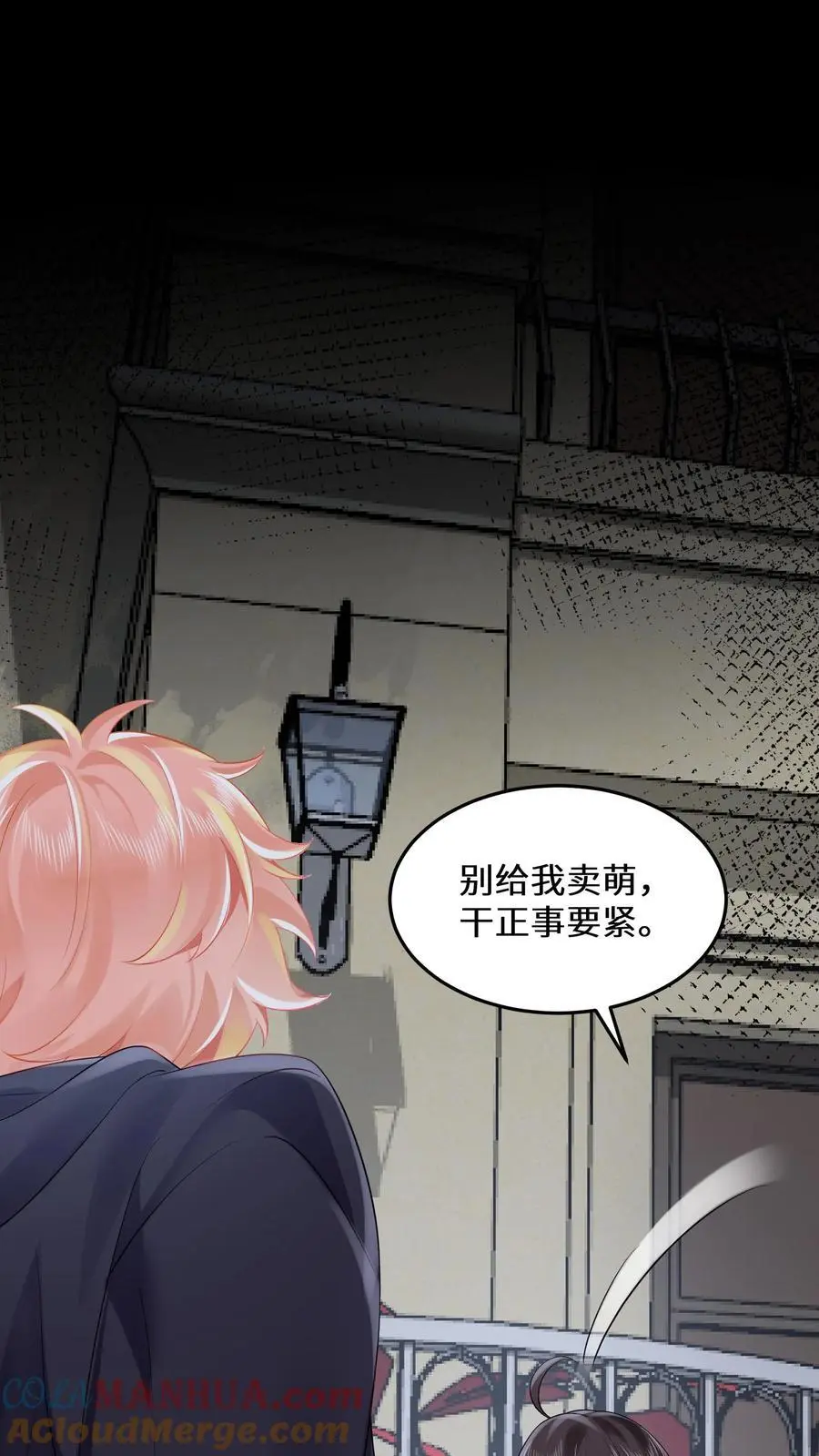 第155话 疯癫的沐瑶 第7页