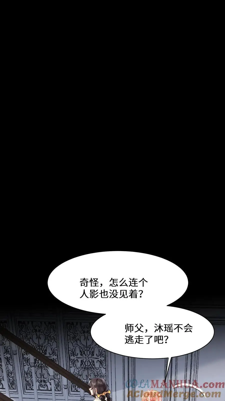 第155话 疯癫的沐瑶 第9页