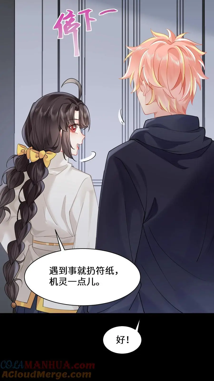 第155话 疯癫的沐瑶 第11页