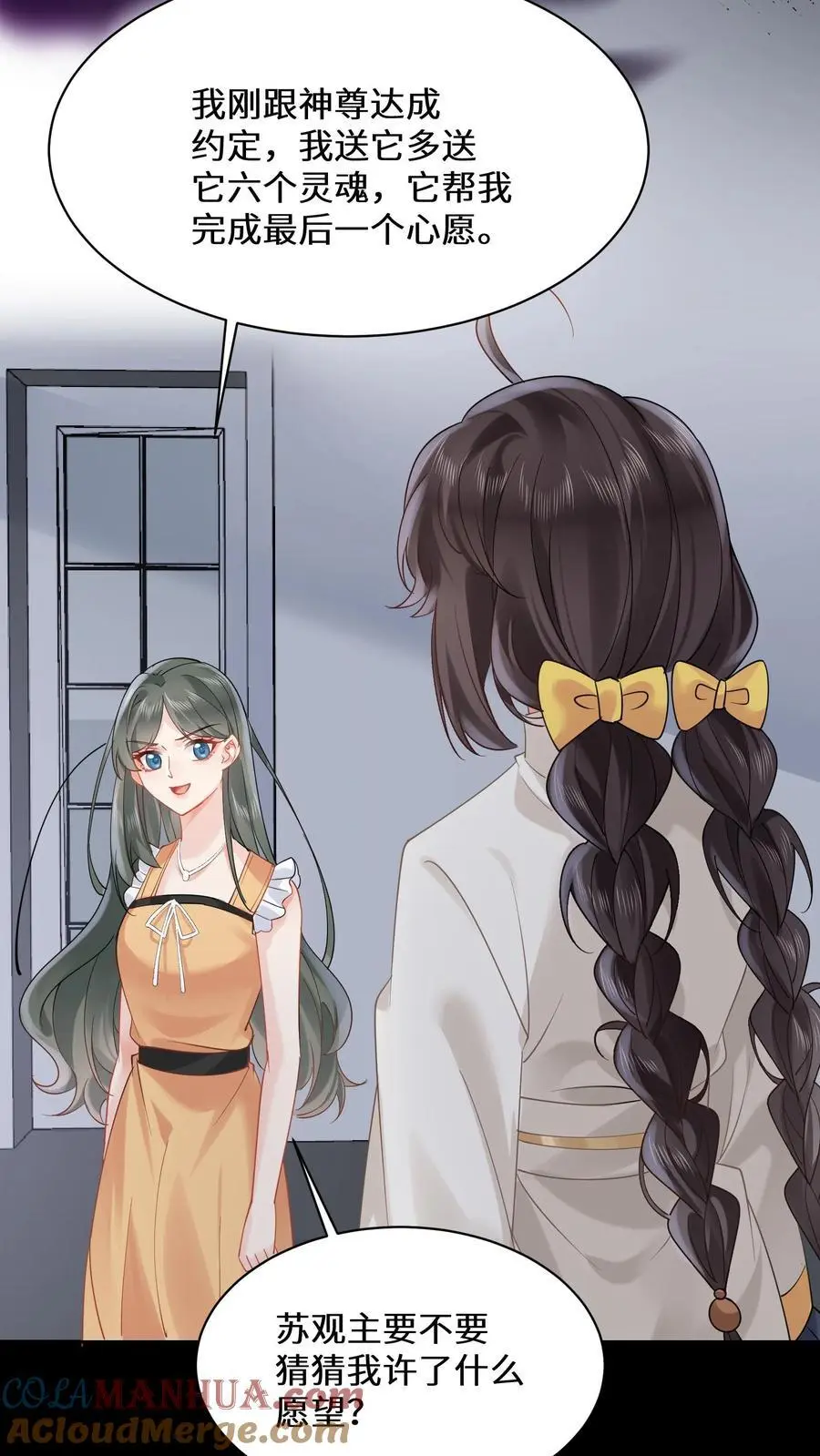 第155话 疯癫的沐瑶 第15页