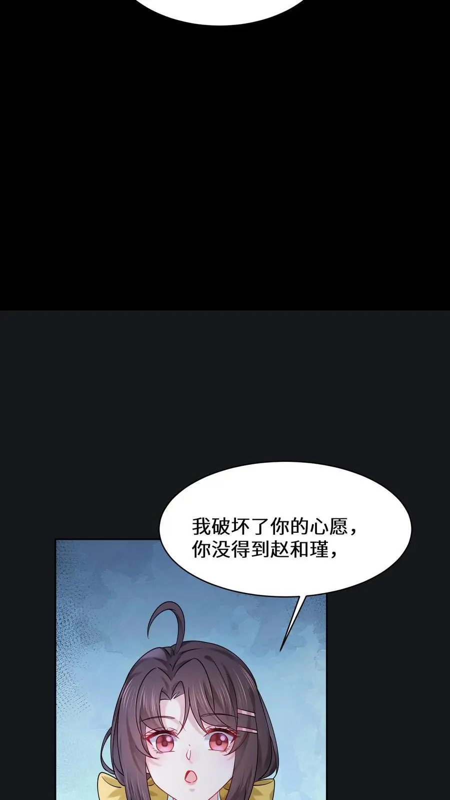第155话 疯癫的沐瑶 第16页