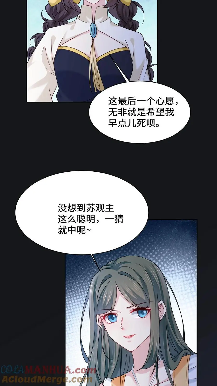第155话 疯癫的沐瑶 第17页