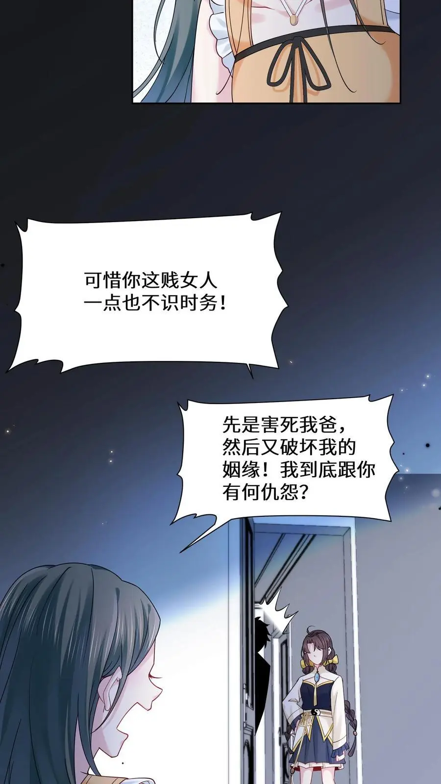 第155话 疯癫的沐瑶 第18页