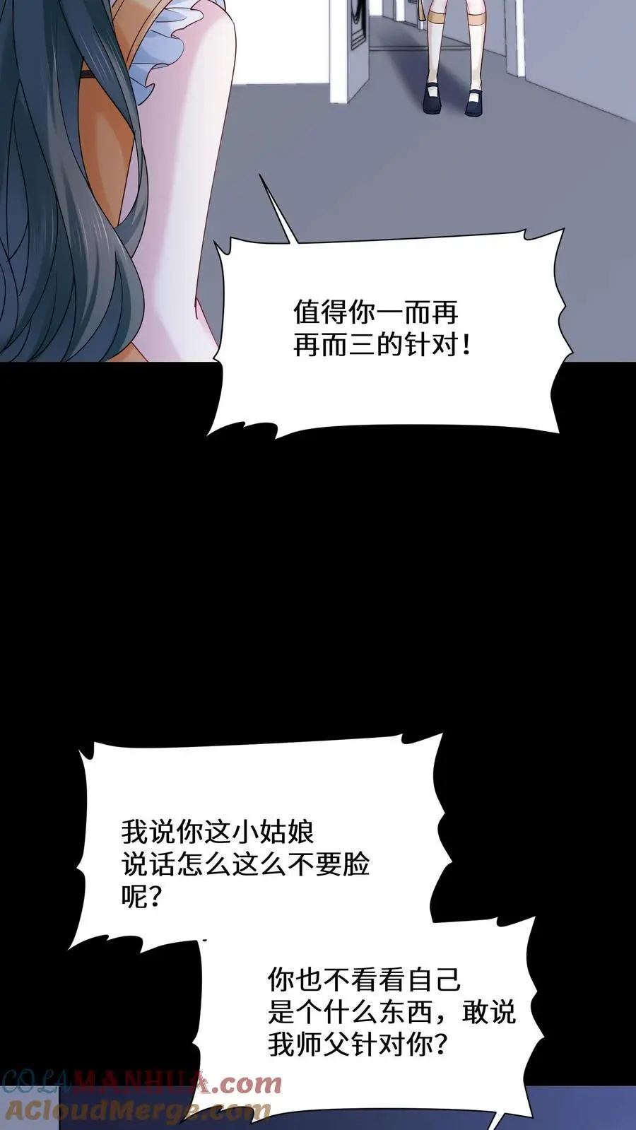 第155话 疯癫的沐瑶 第19页