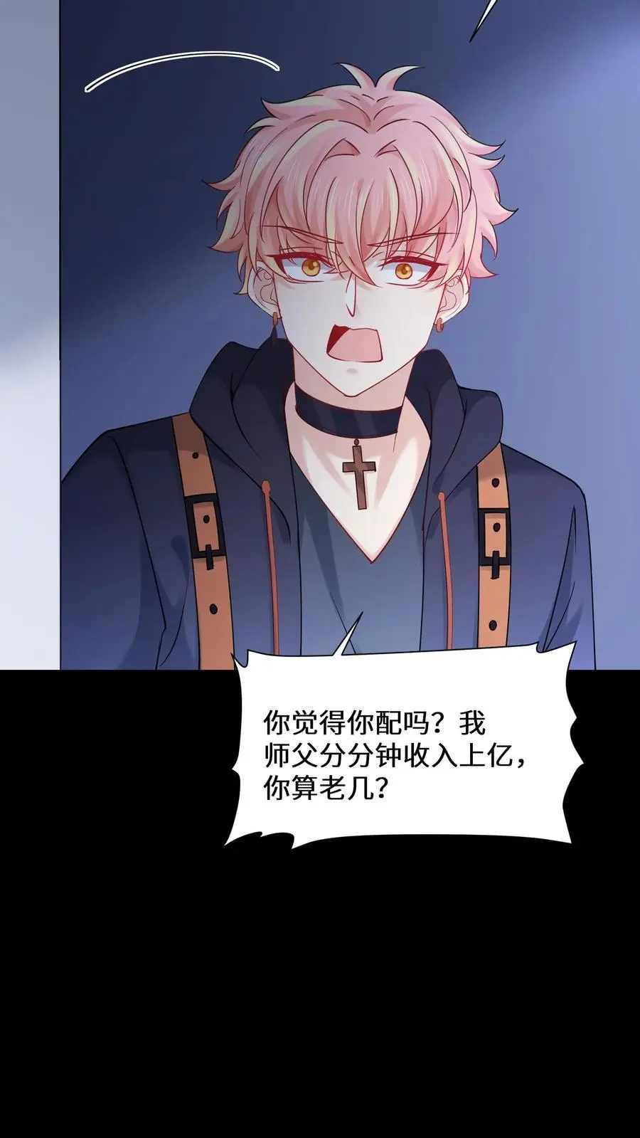 第155话 疯癫的沐瑶 第20页