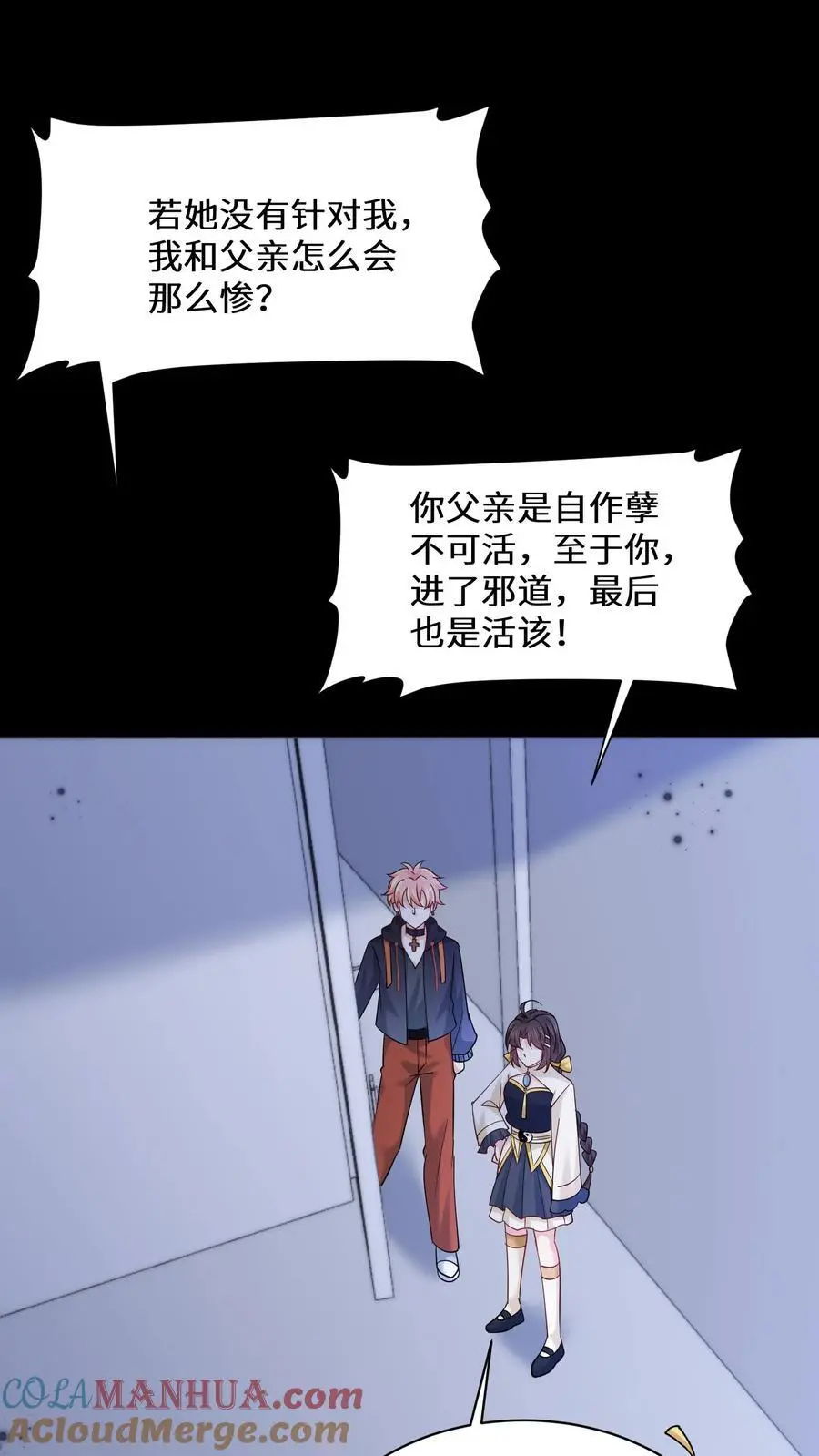 第155话 疯癫的沐瑶 第21页