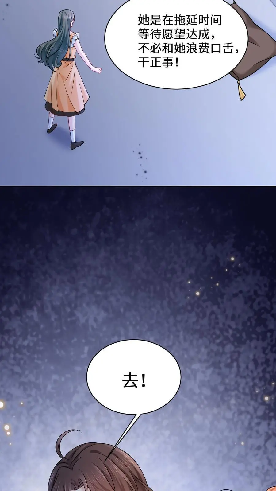 第155话 疯癫的沐瑶 第22页
