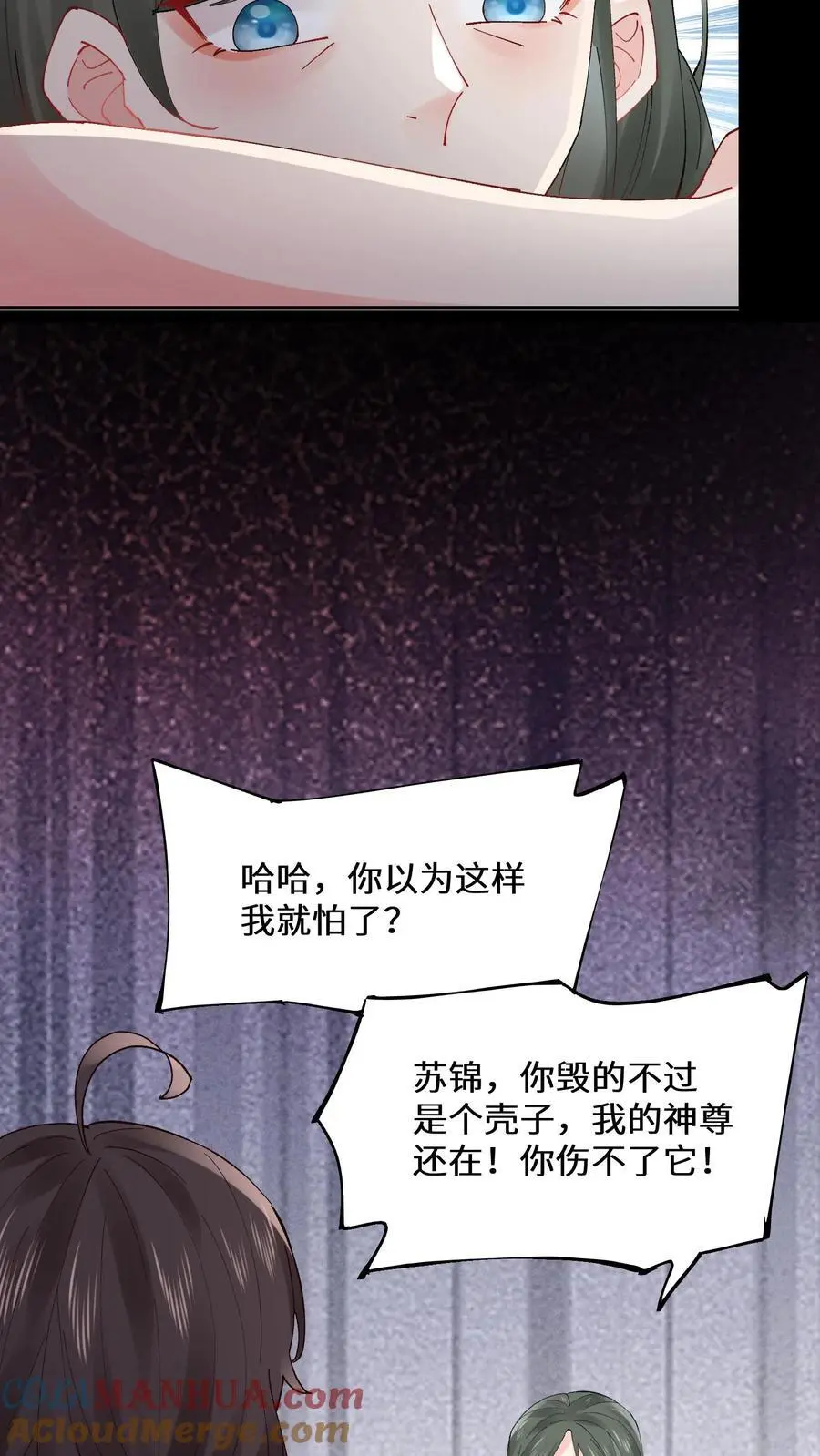 第155话 疯癫的沐瑶 第27页
