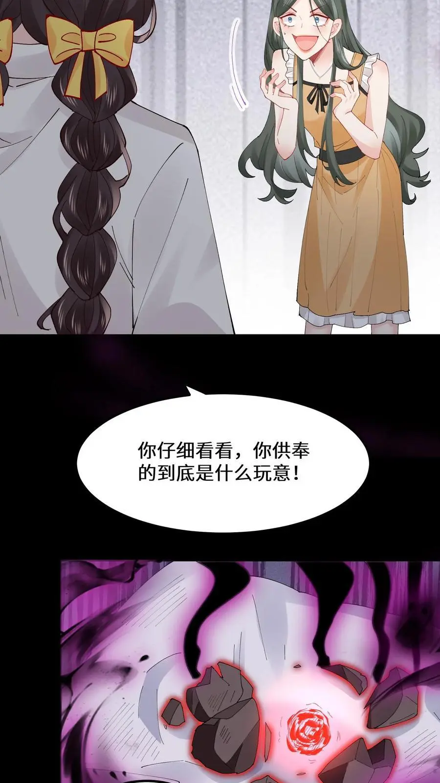 第155话 疯癫的沐瑶 第28页