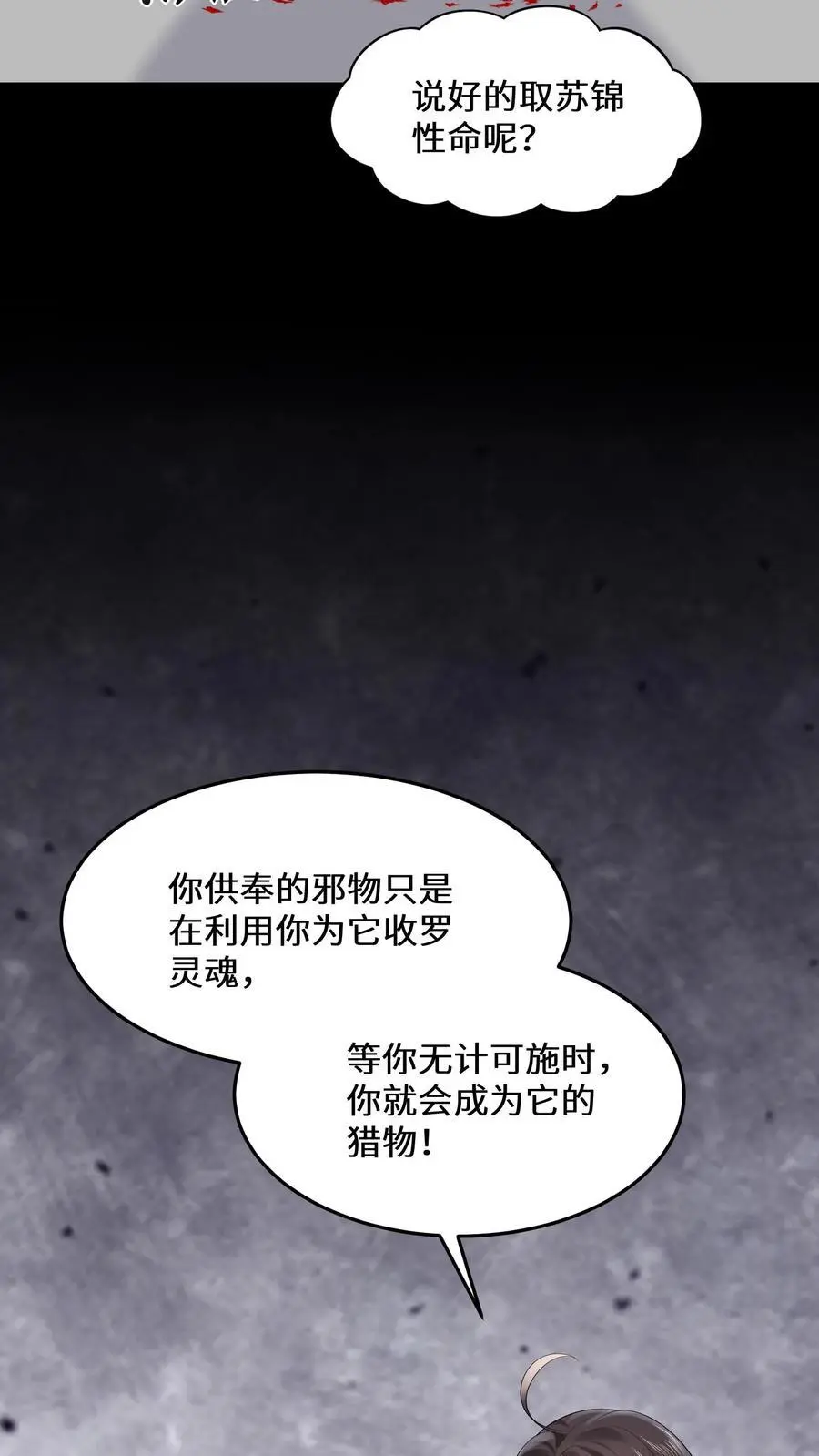 第155话 疯癫的沐瑶 第34页