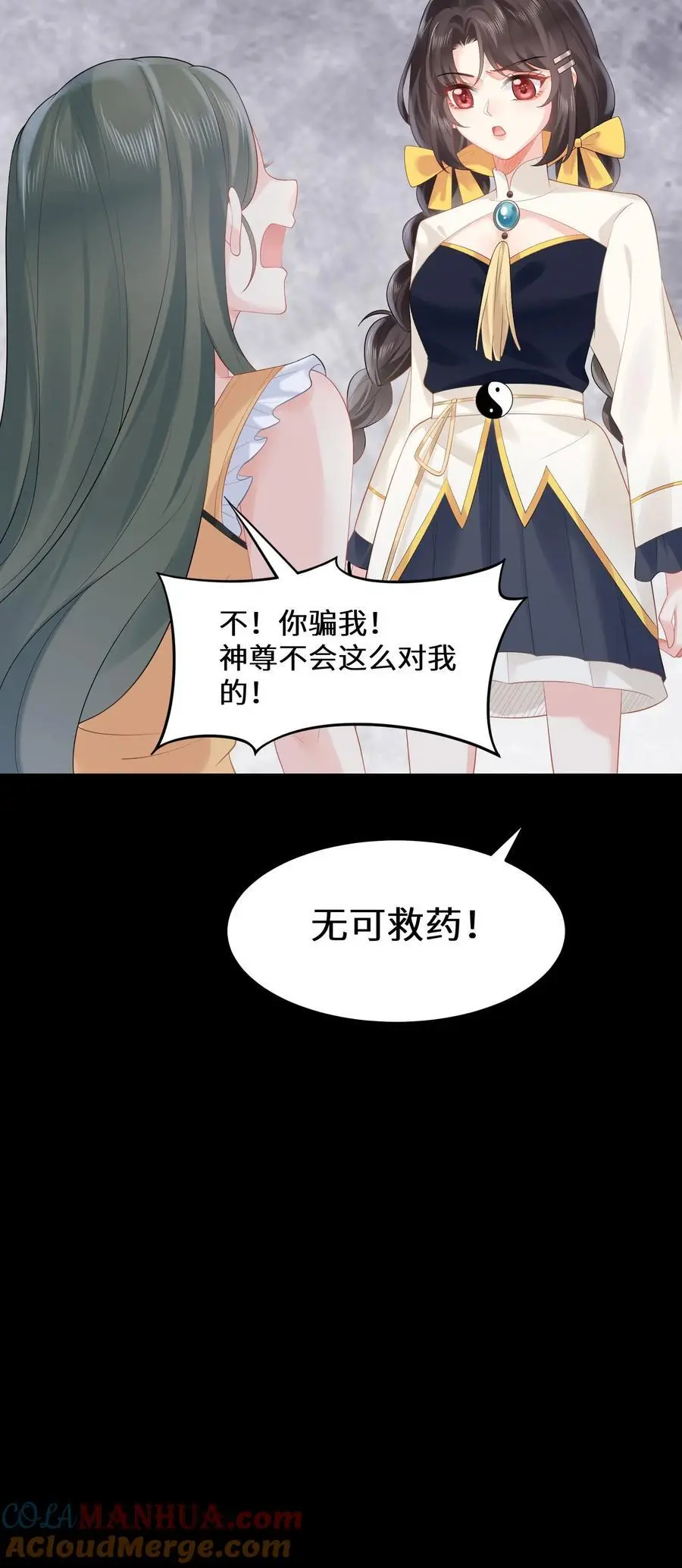 第155话 疯癫的沐瑶 第35页
