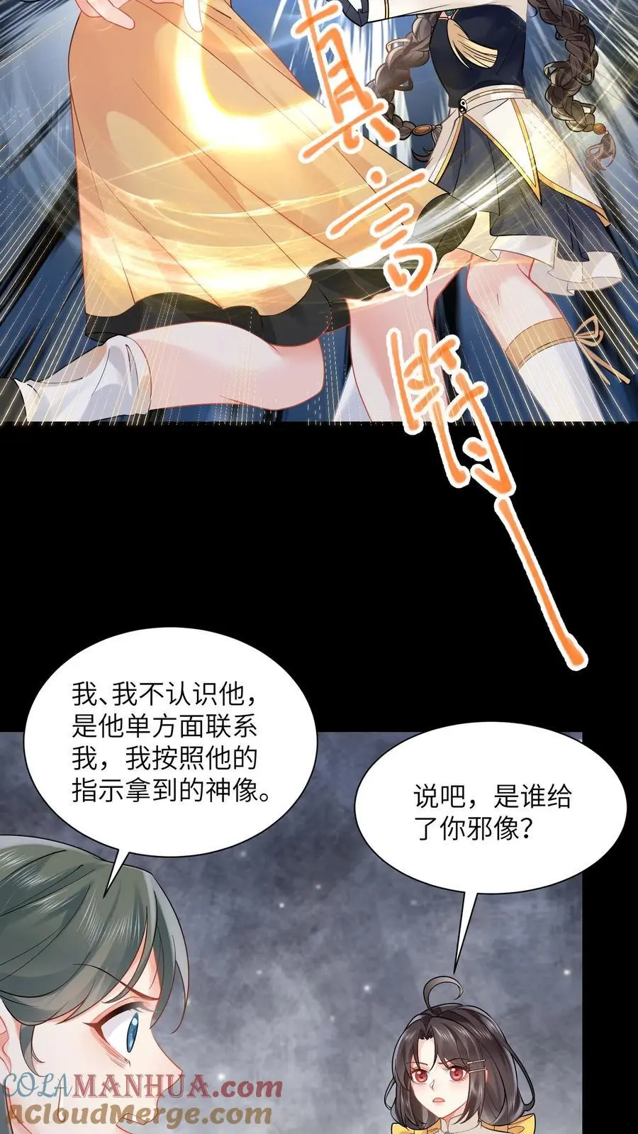 第156话 沐家的事告一段落 第3页