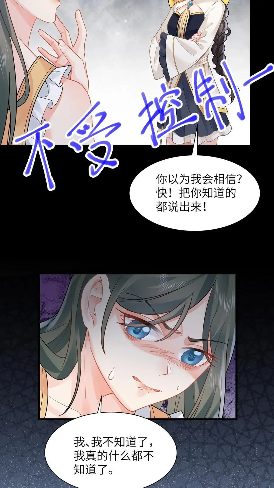第156话 沐家的事告一段落 第4页