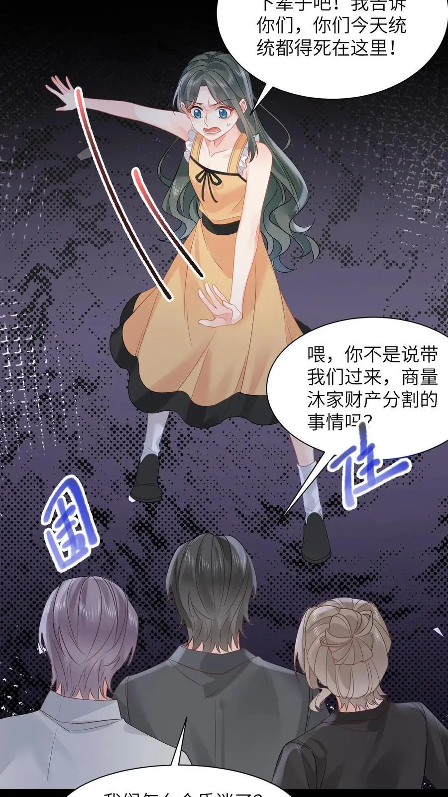 第156话 沐家的事告一段落 第12页