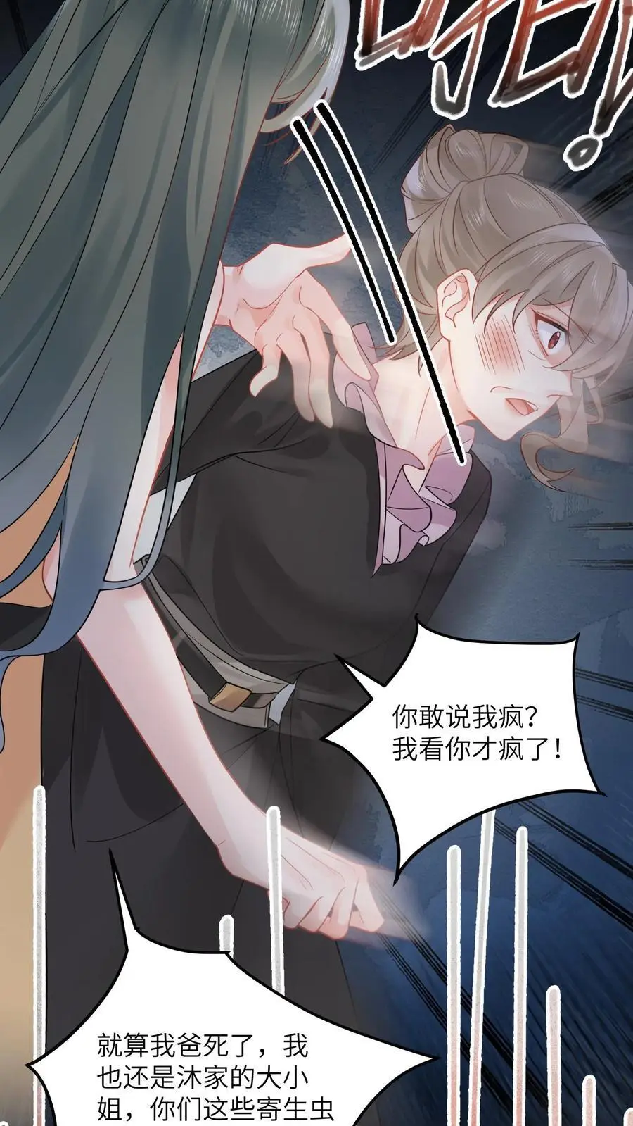 第156话 沐家的事告一段落 第14页