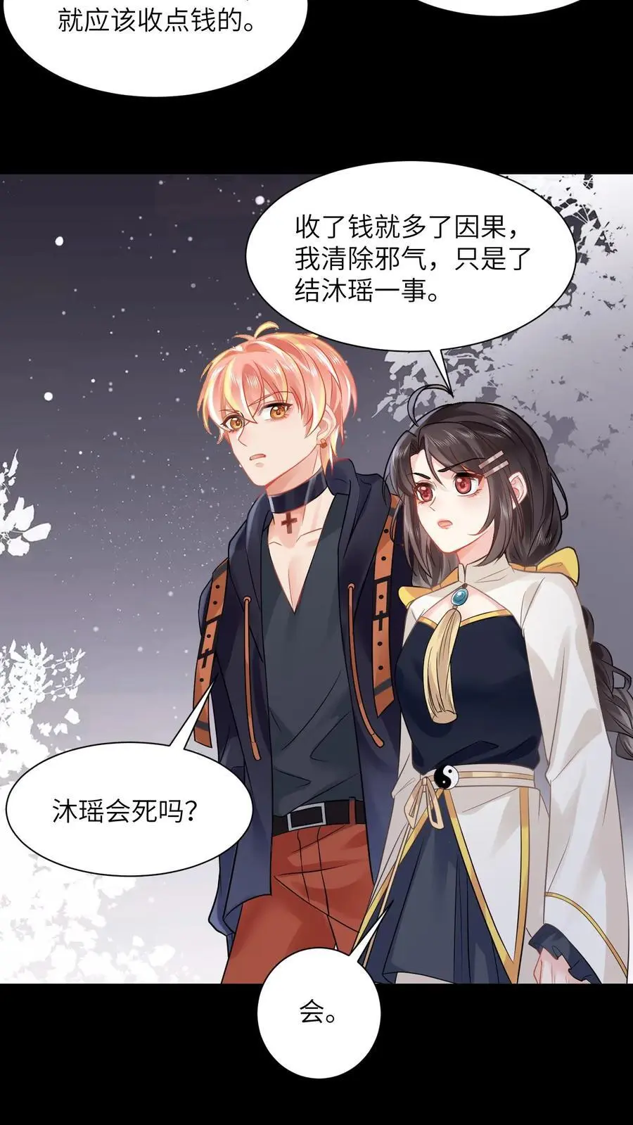 第156话 沐家的事告一段落 第20页