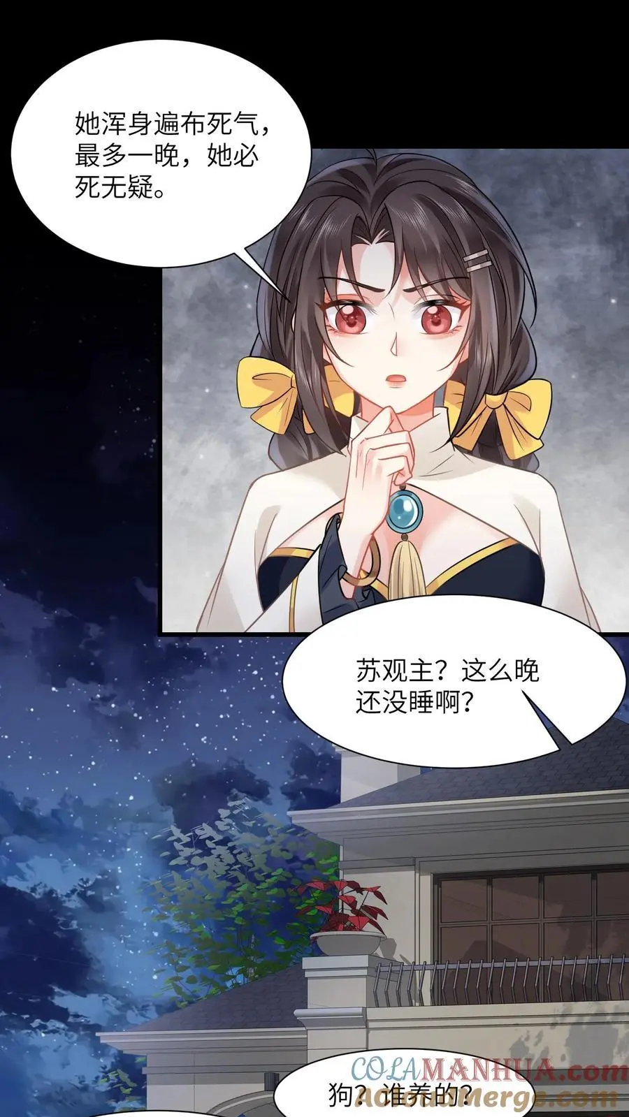 第156话 沐家的事告一段落 第21页