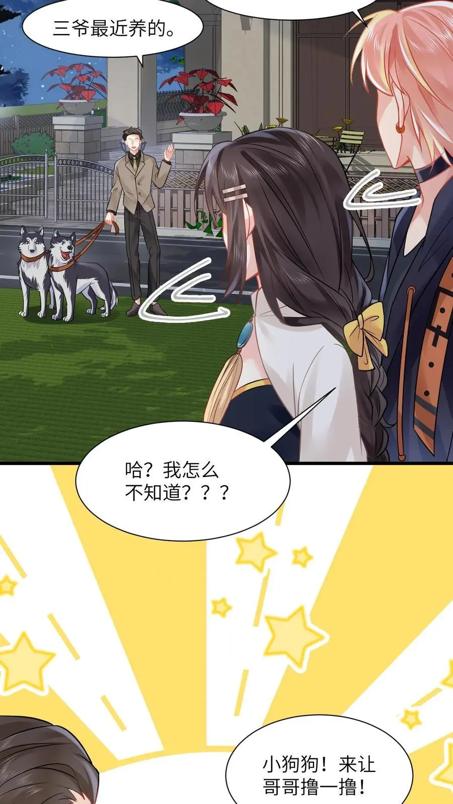 第156话 沐家的事告一段落 第22页