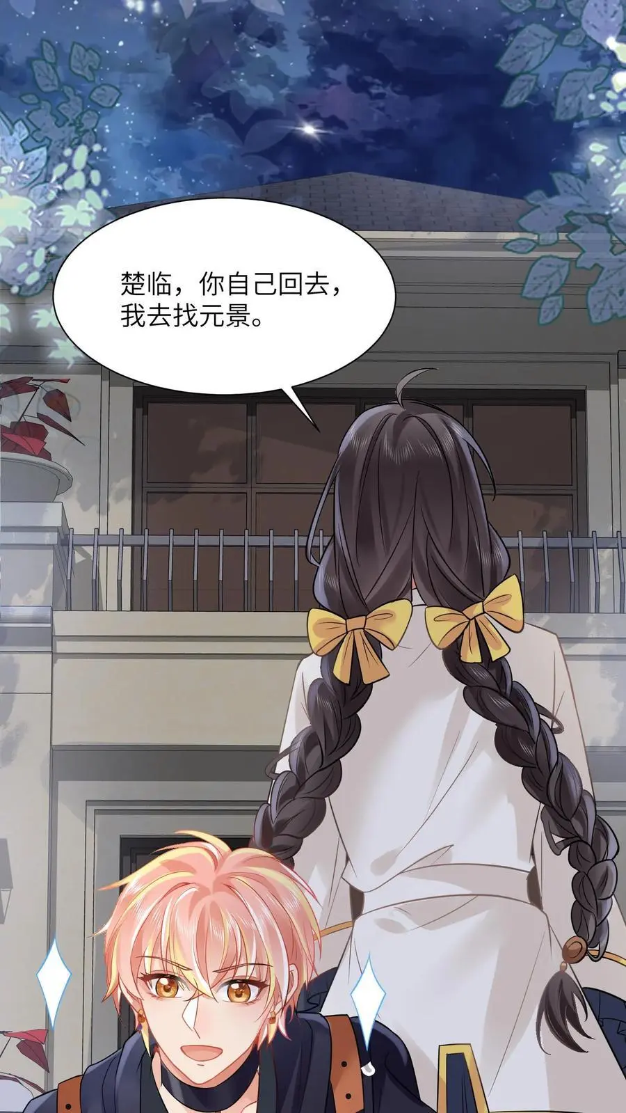 第156话 沐家的事告一段落 第24页