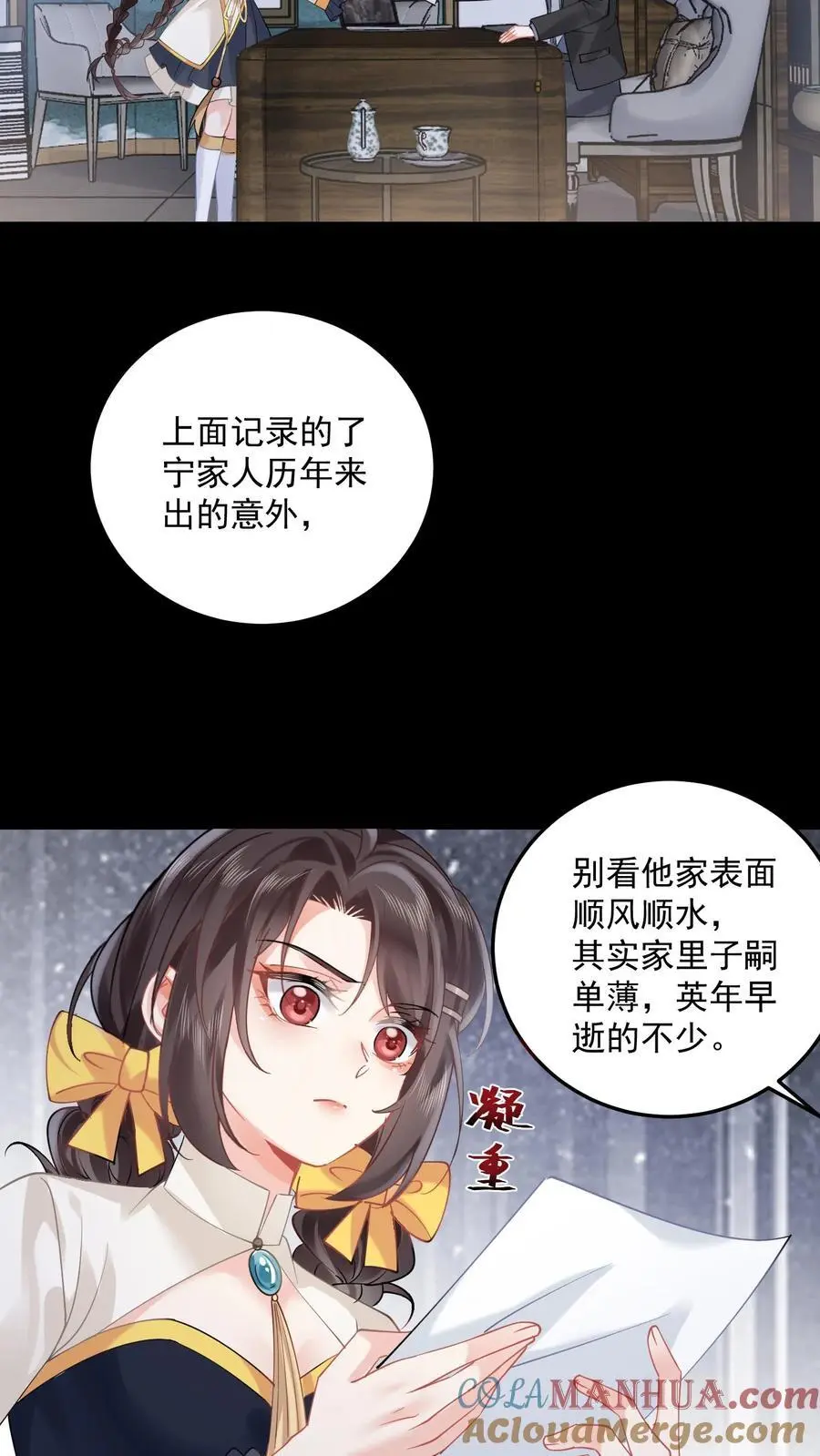 第157话 诡异的赵家宅子 第5页