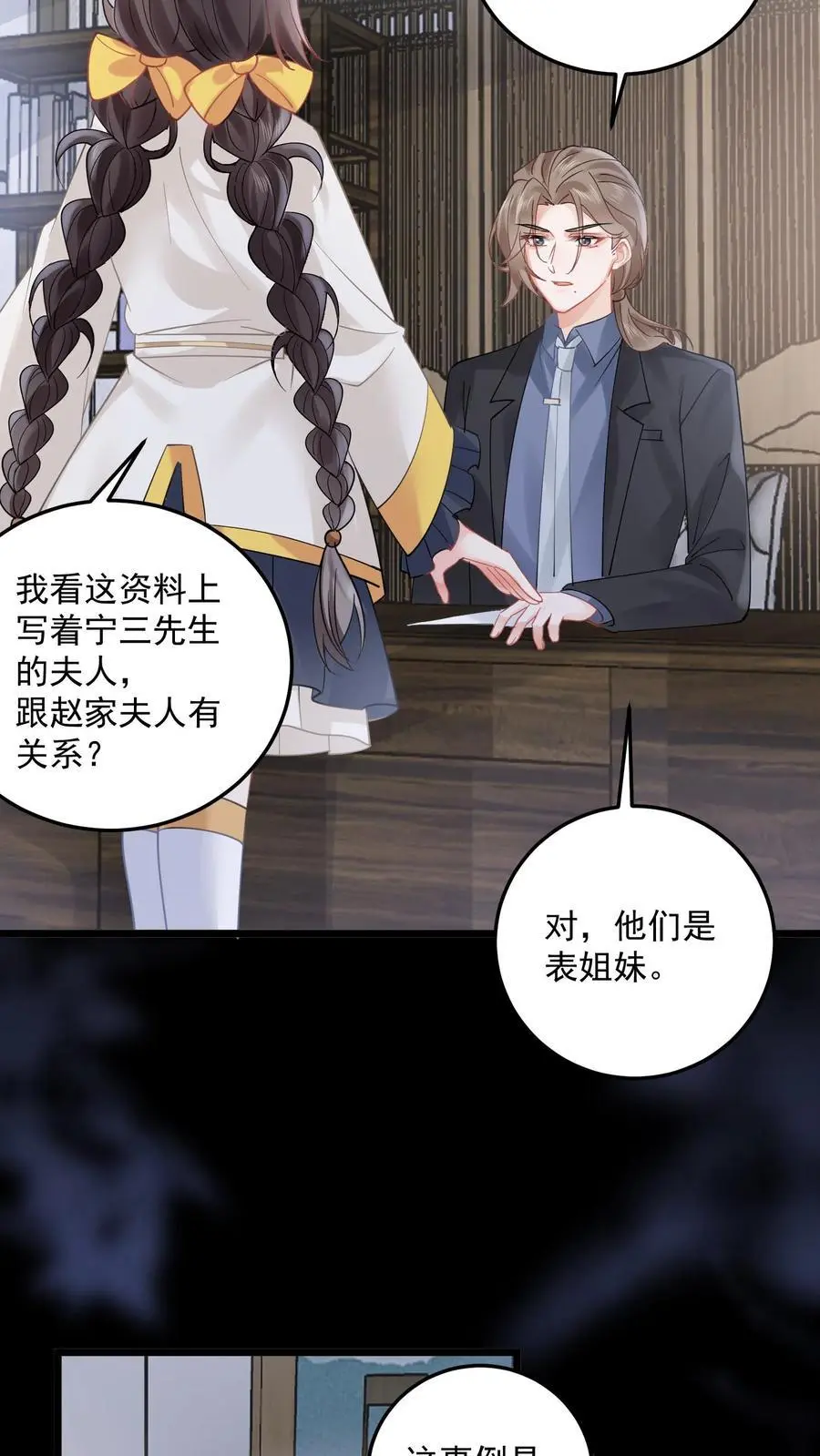 第157话 诡异的赵家宅子 第8页