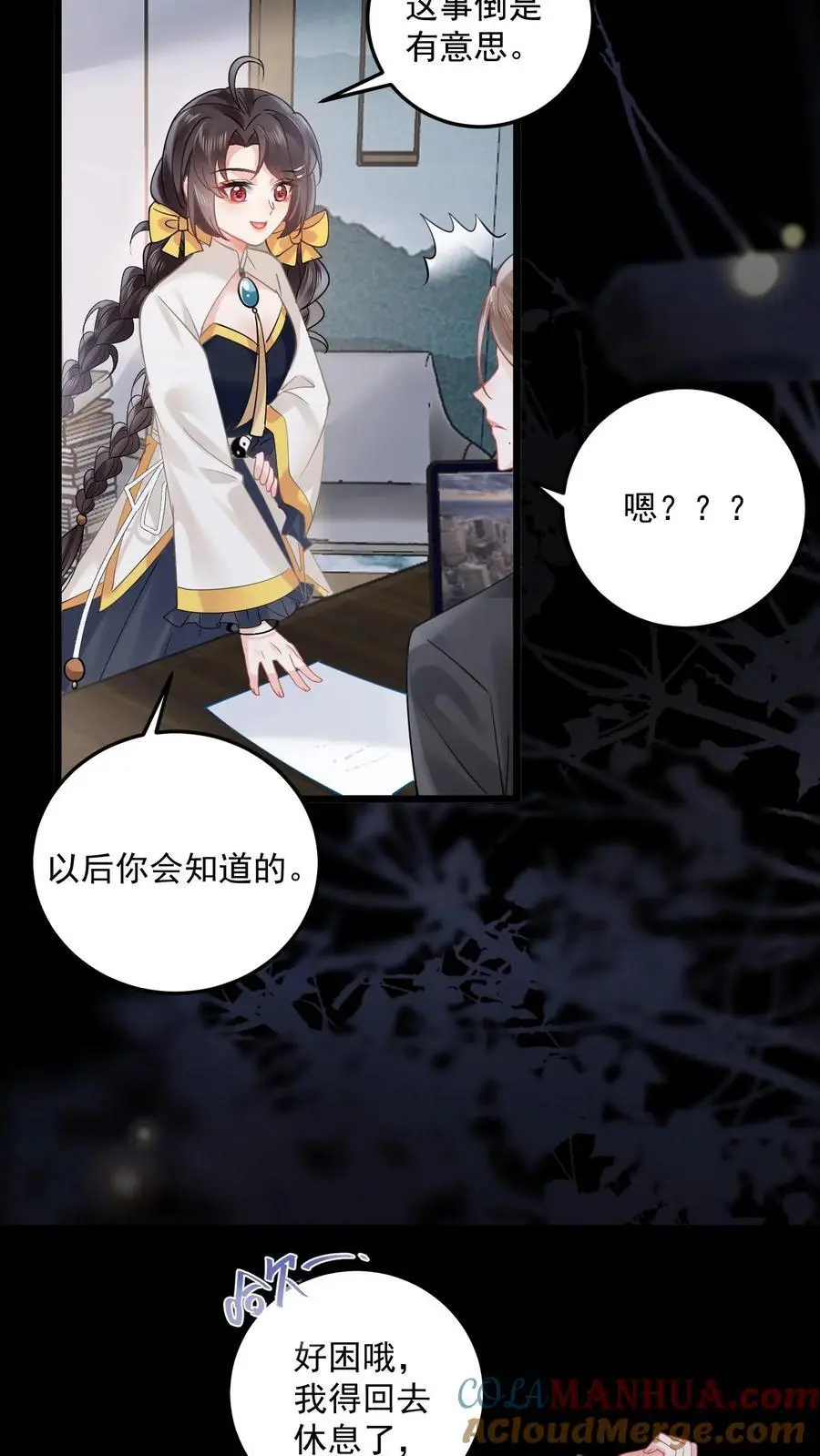 第157话 诡异的赵家宅子 第9页
