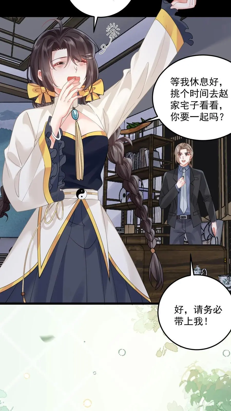 第157话 诡异的赵家宅子 第10页