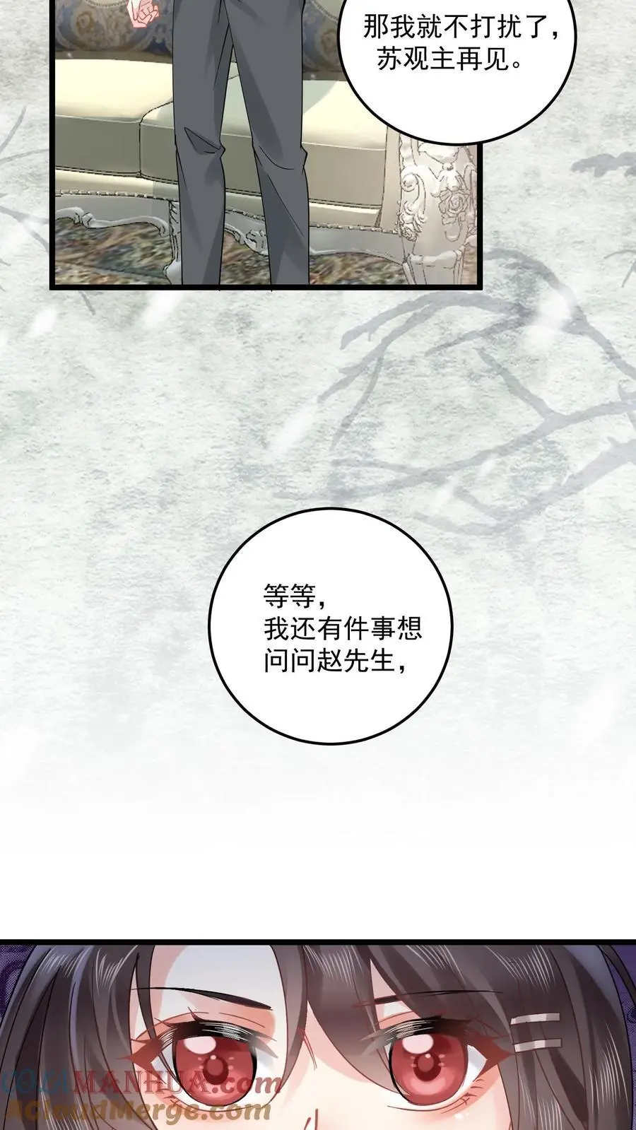 第157话 诡异的赵家宅子 第17页