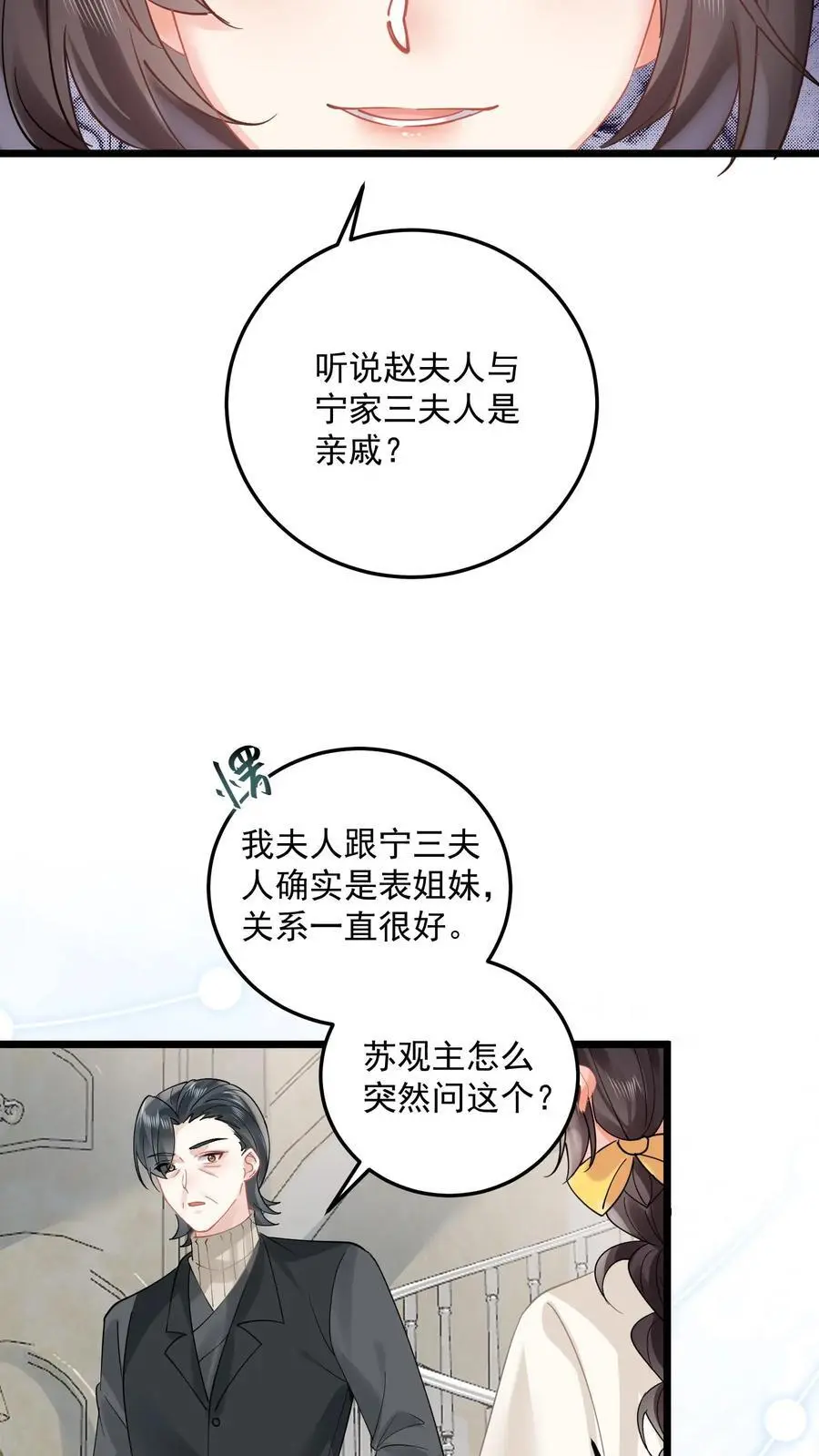 第157话 诡异的赵家宅子 第18页
