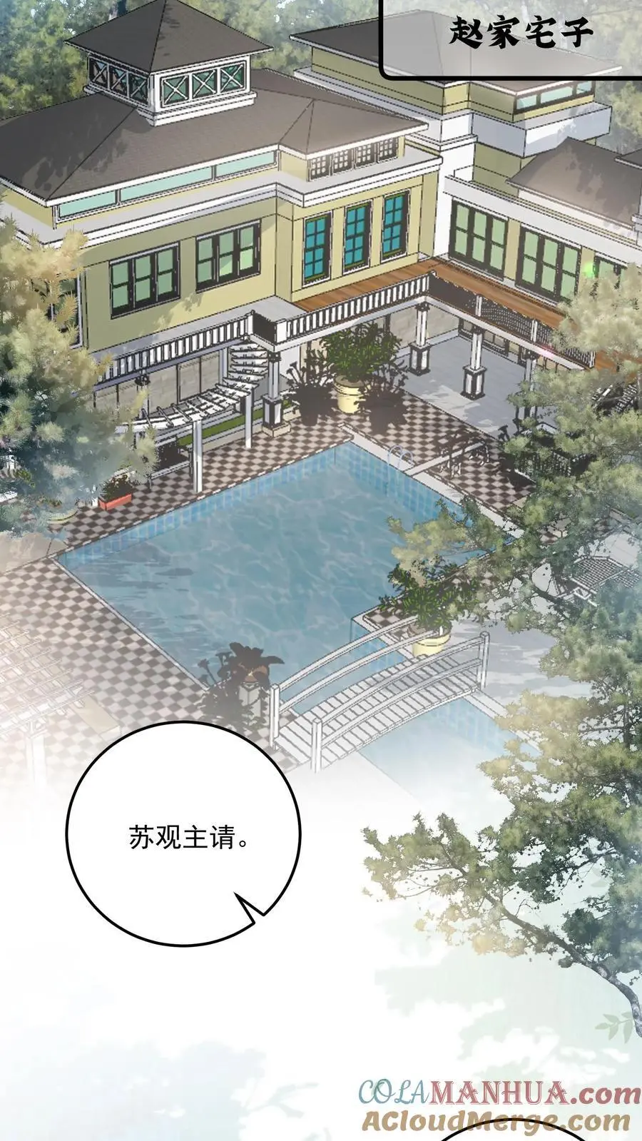 第157话 诡异的赵家宅子 第21页
