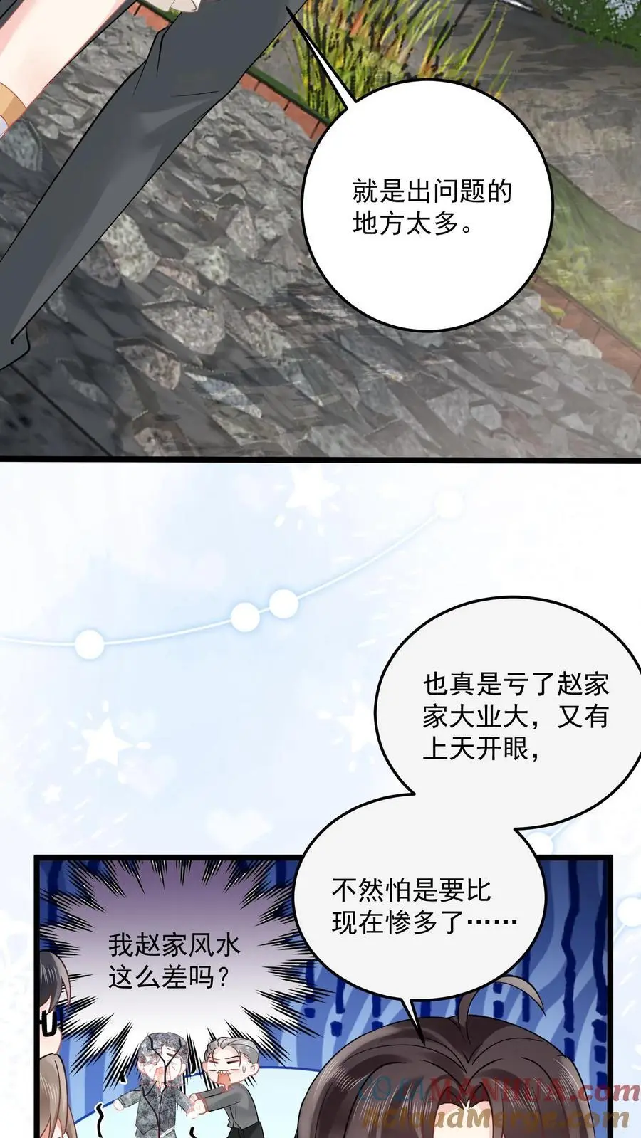 第157话 诡异的赵家宅子 第23页