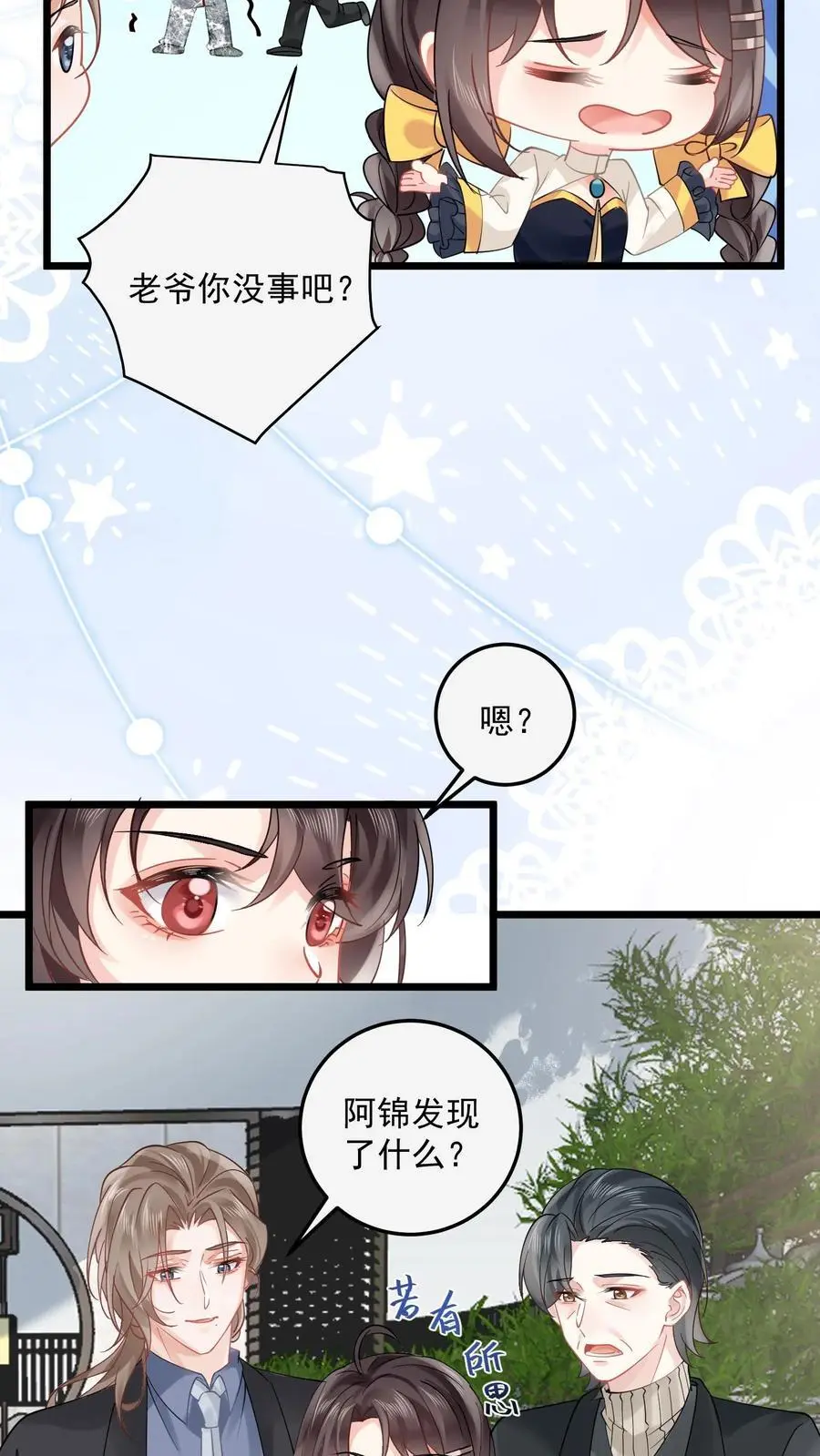 第157话 诡异的赵家宅子 第24页