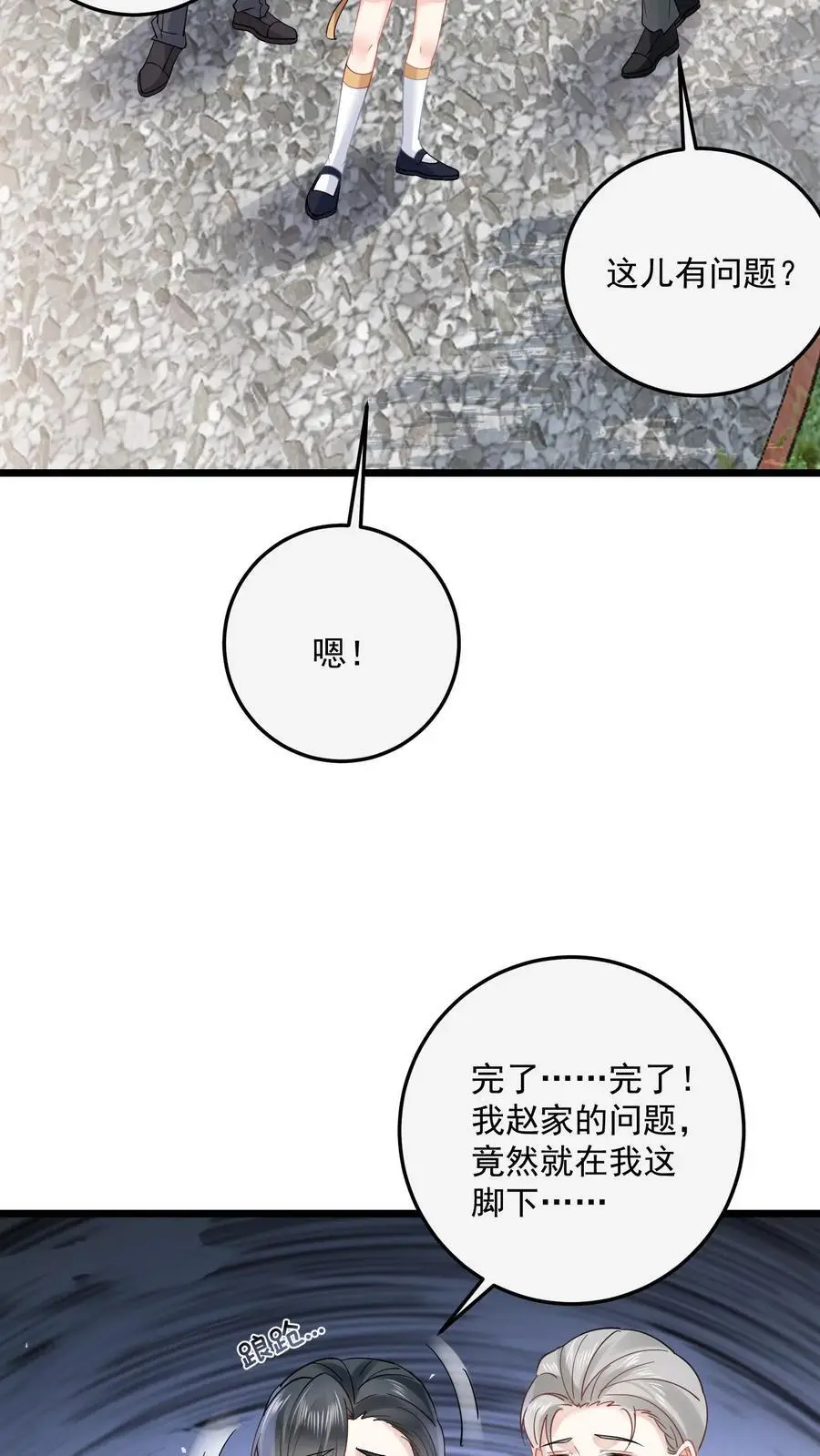 第157话 诡异的赵家宅子 第26页