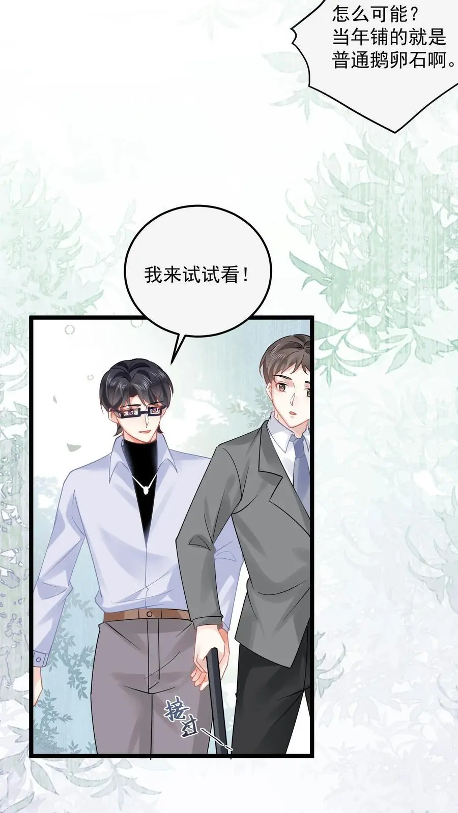 第157话 诡异的赵家宅子 第30页