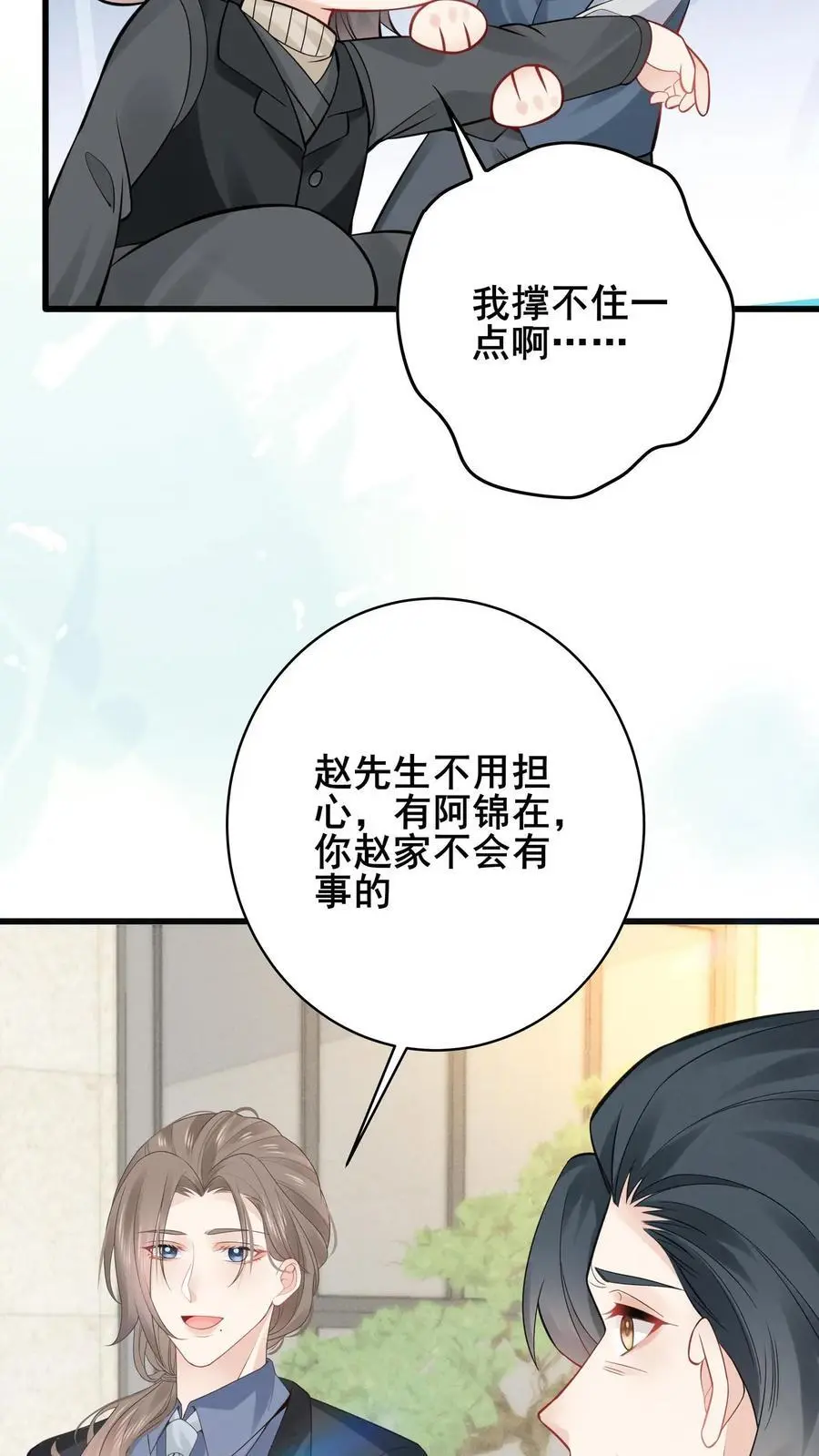 第158话 花圃下的恶鬼 第14页