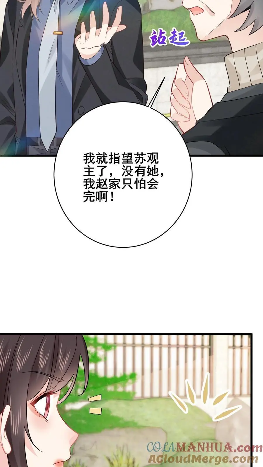 第158话 花圃下的恶鬼 第15页