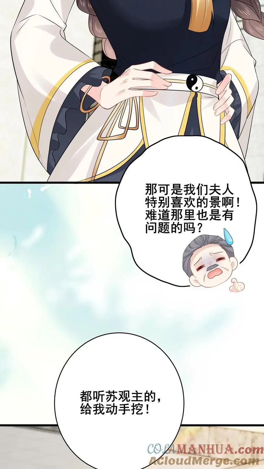 第158话 花圃下的恶鬼 第17页