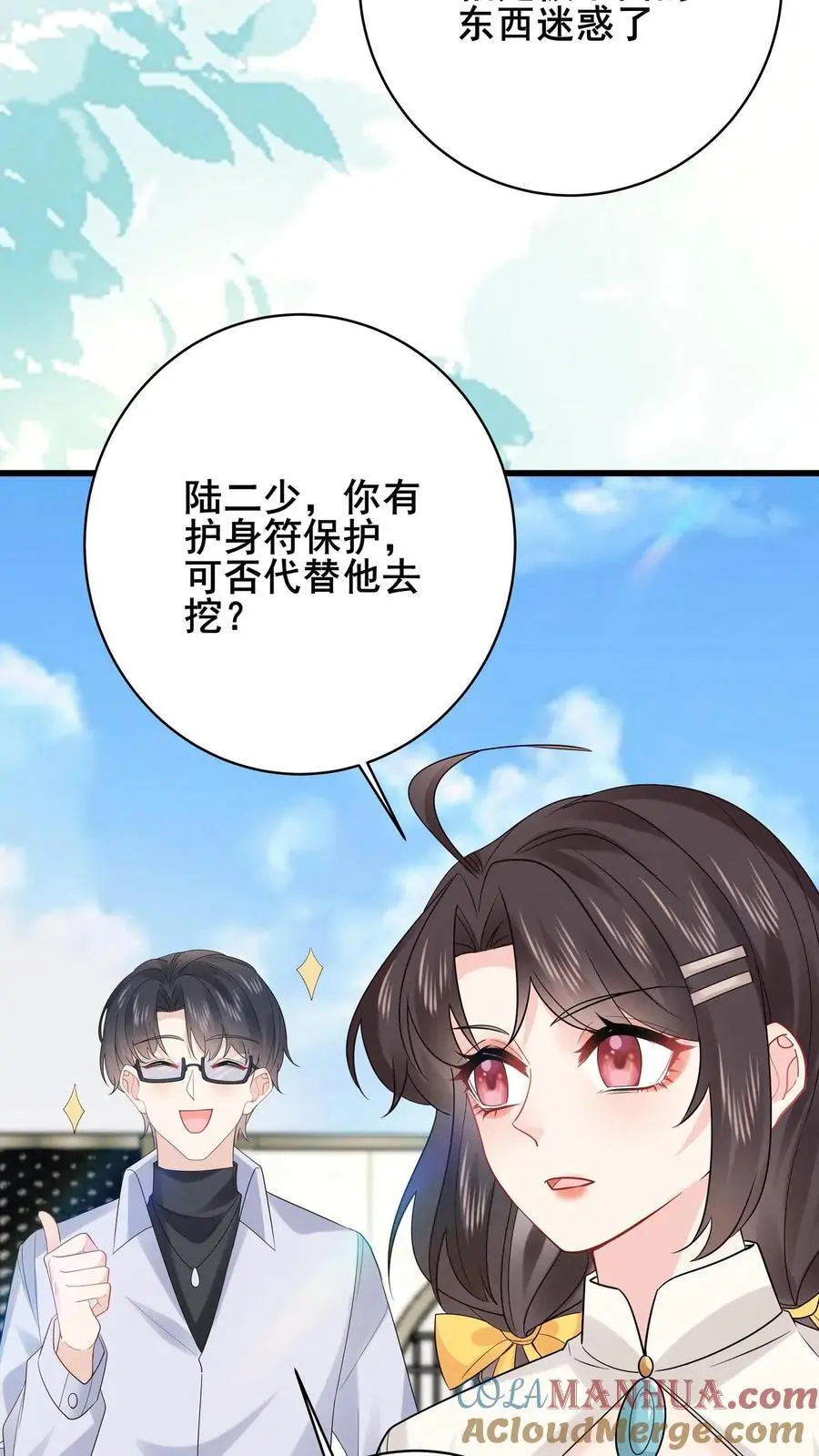 第158话 花圃下的恶鬼 第21页