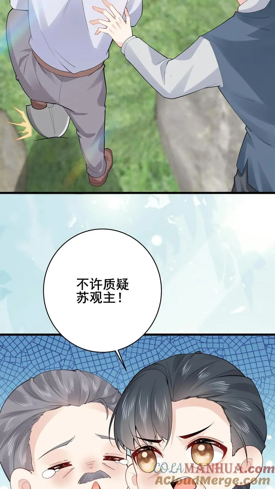第158话 花圃下的恶鬼 第23页
