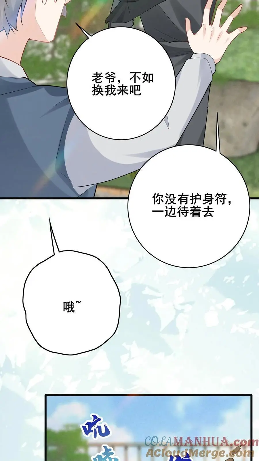 第158话 花圃下的恶鬼 第25页