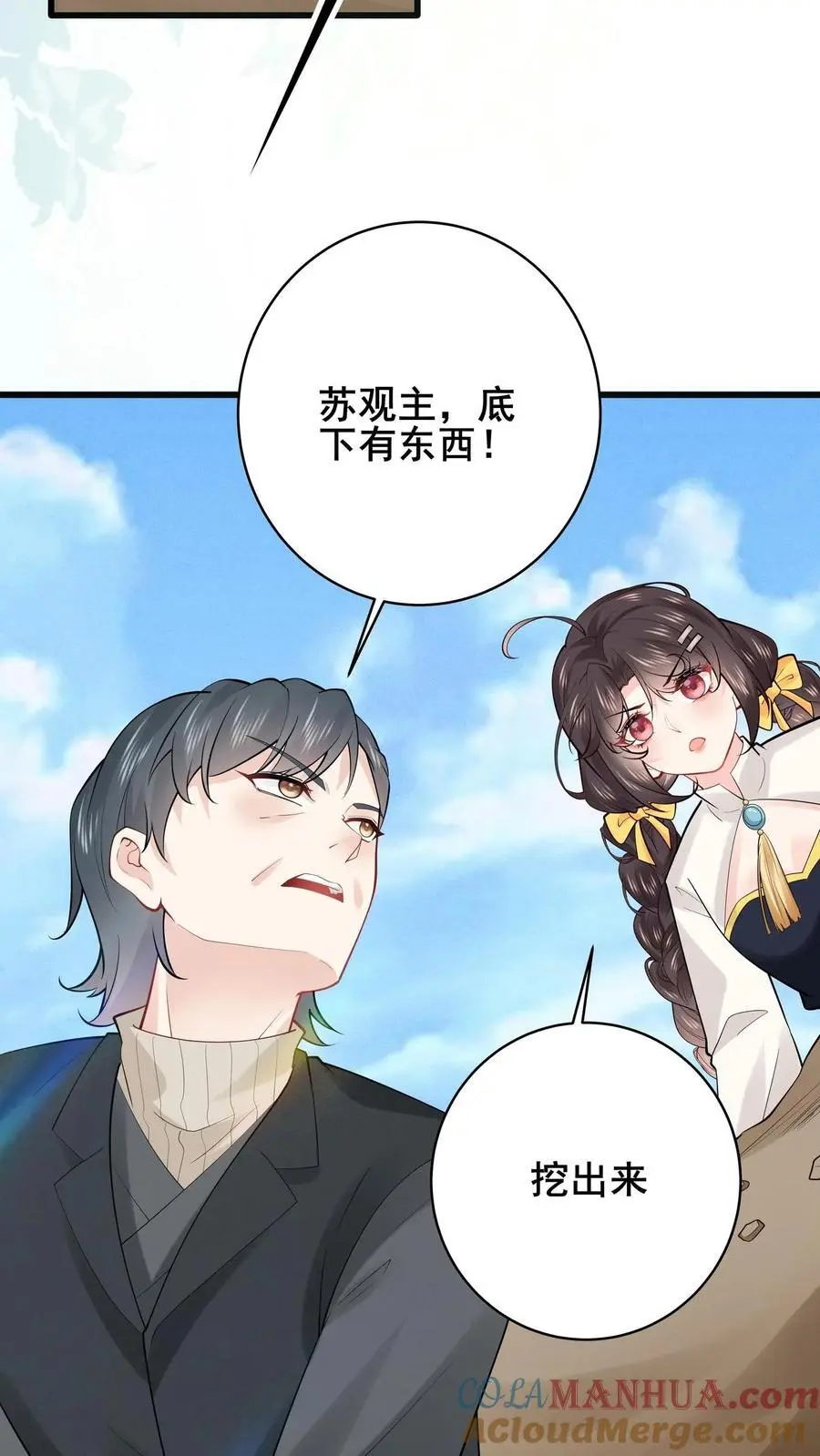 第158话 花圃下的恶鬼 第27页