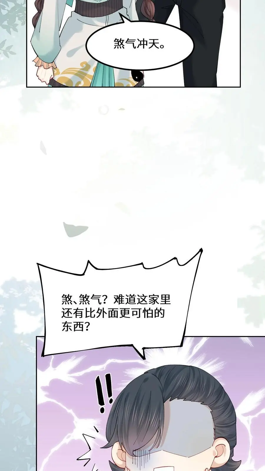 第160话 诡异小白楼 第4页