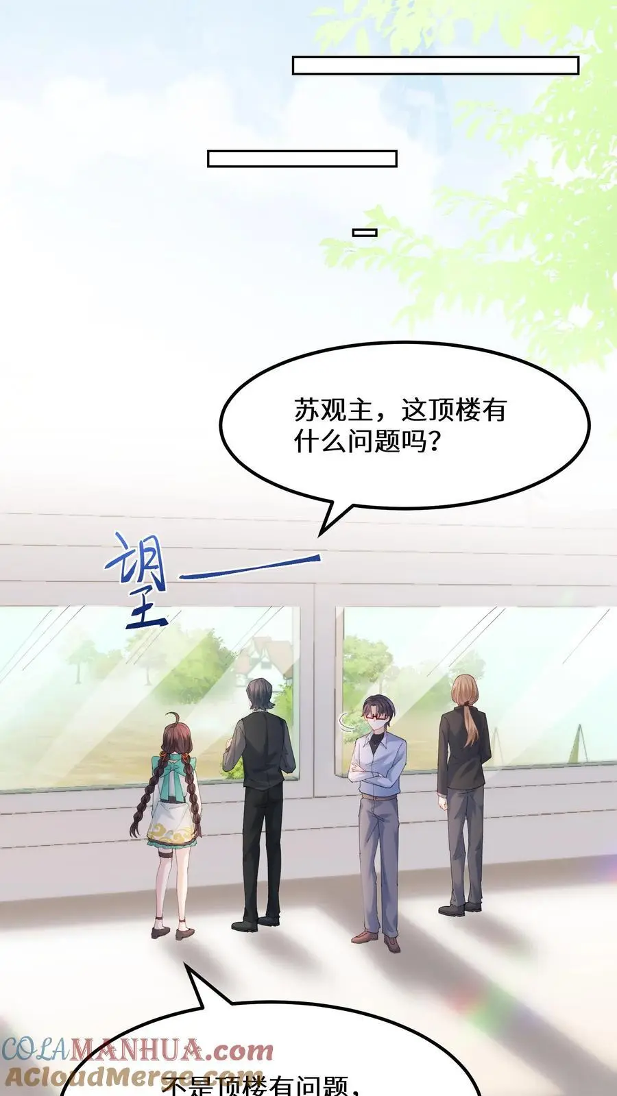 第160话 诡异小白楼 第7页