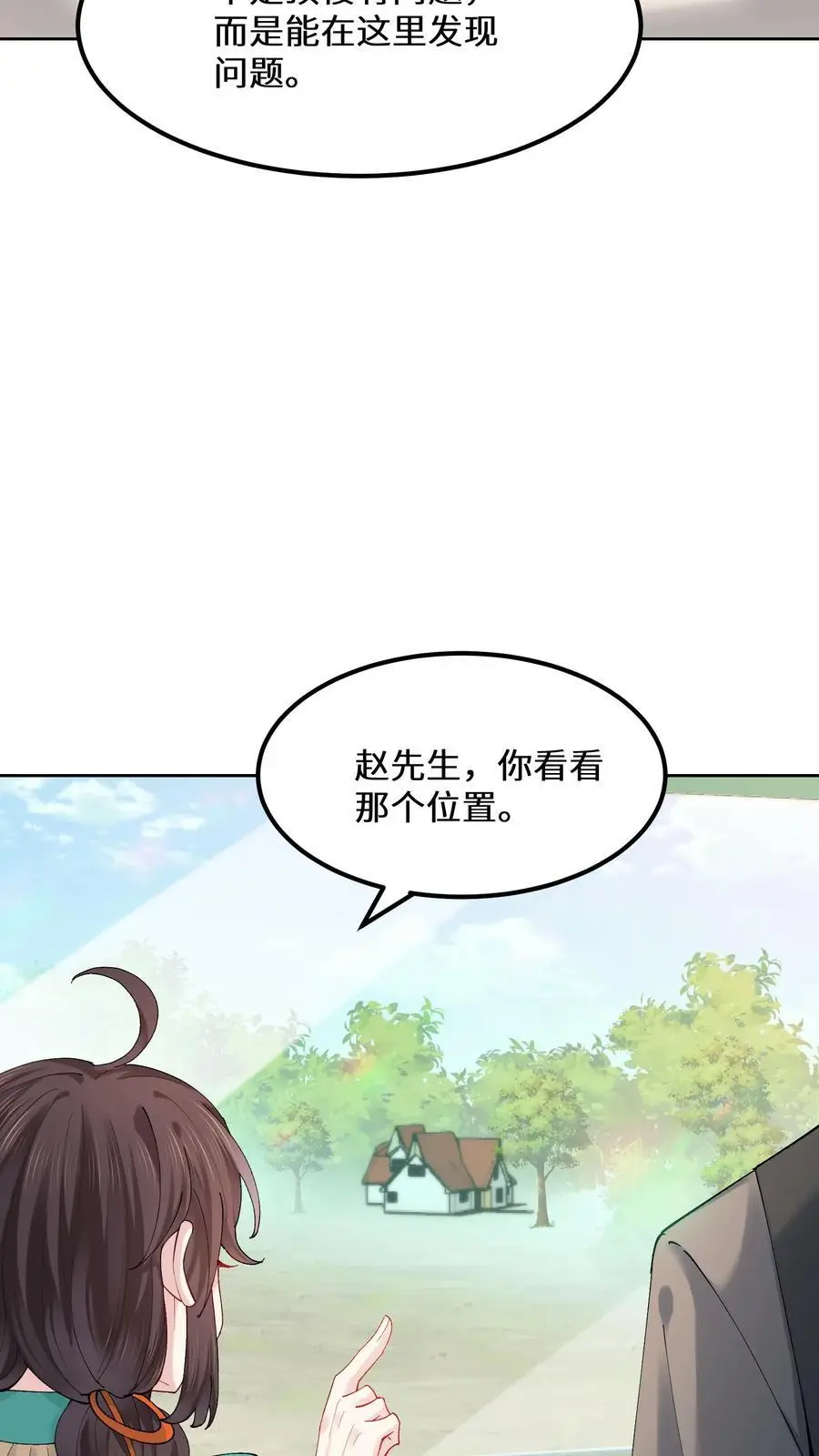 第160话 诡异小白楼 第8页