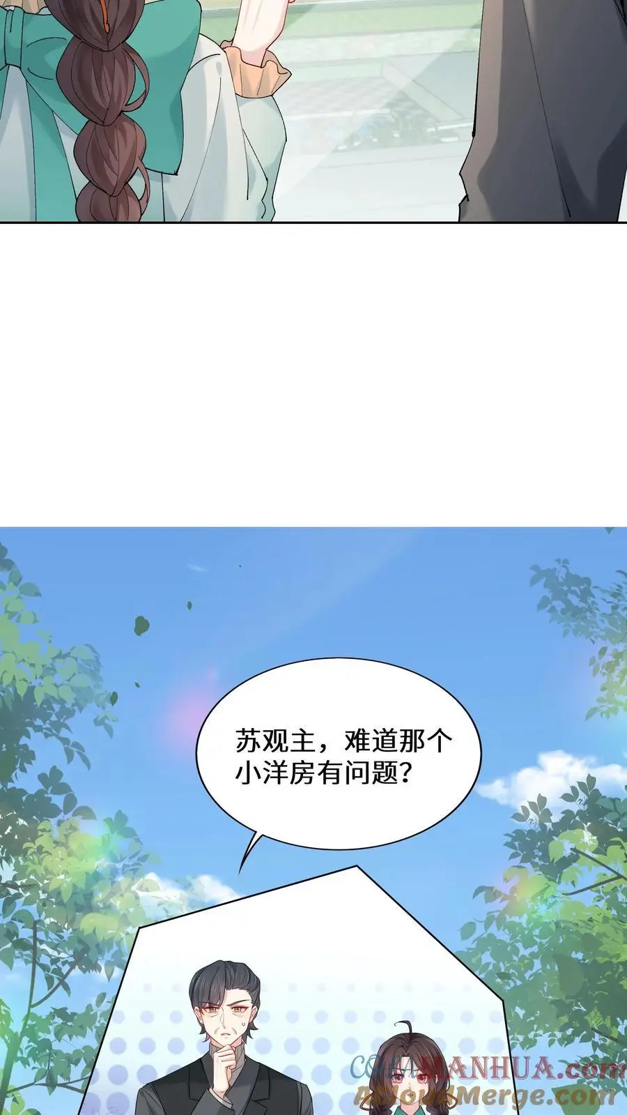 第160话 诡异小白楼 第9页