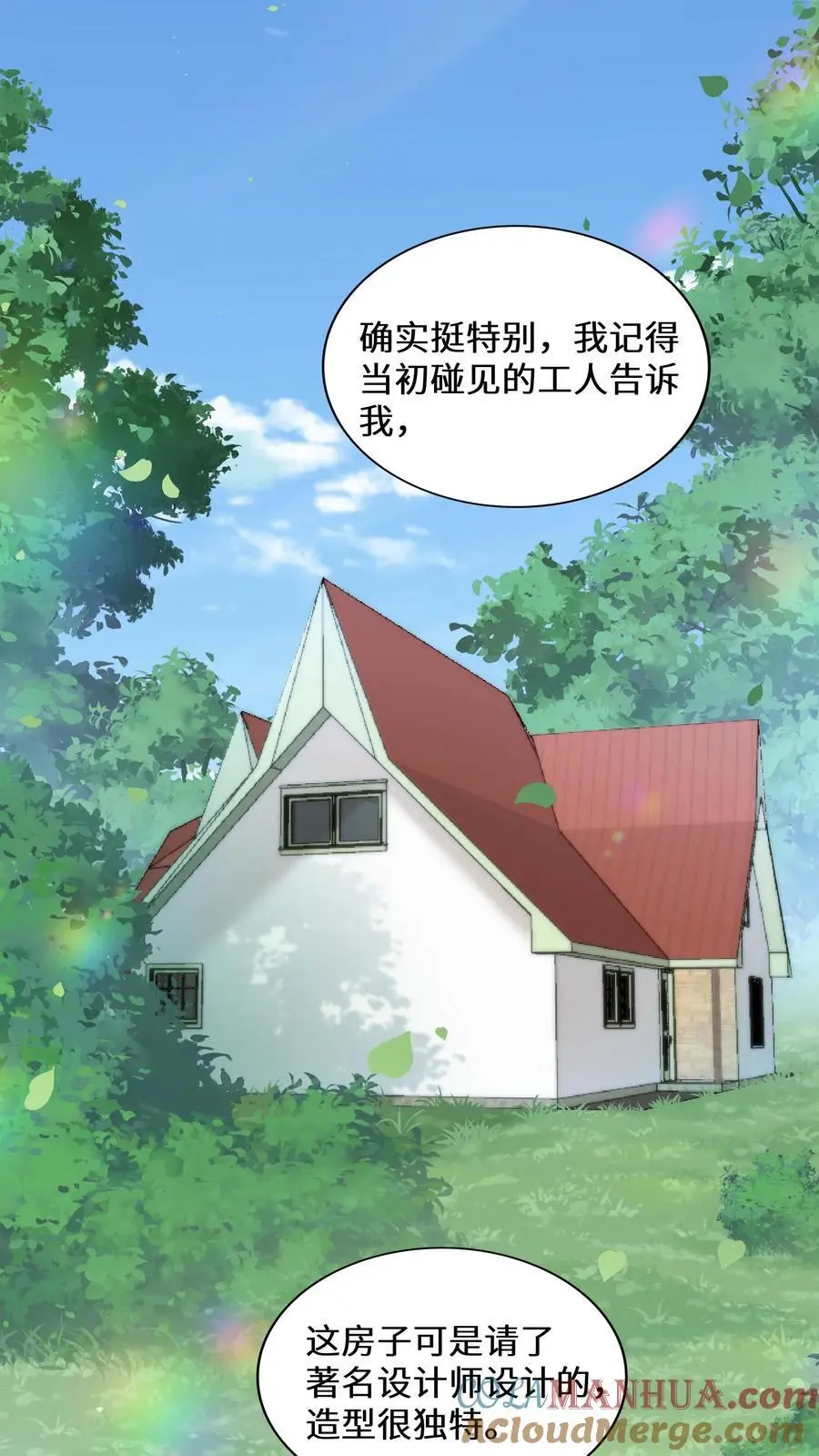 第160话 诡异小白楼 第11页